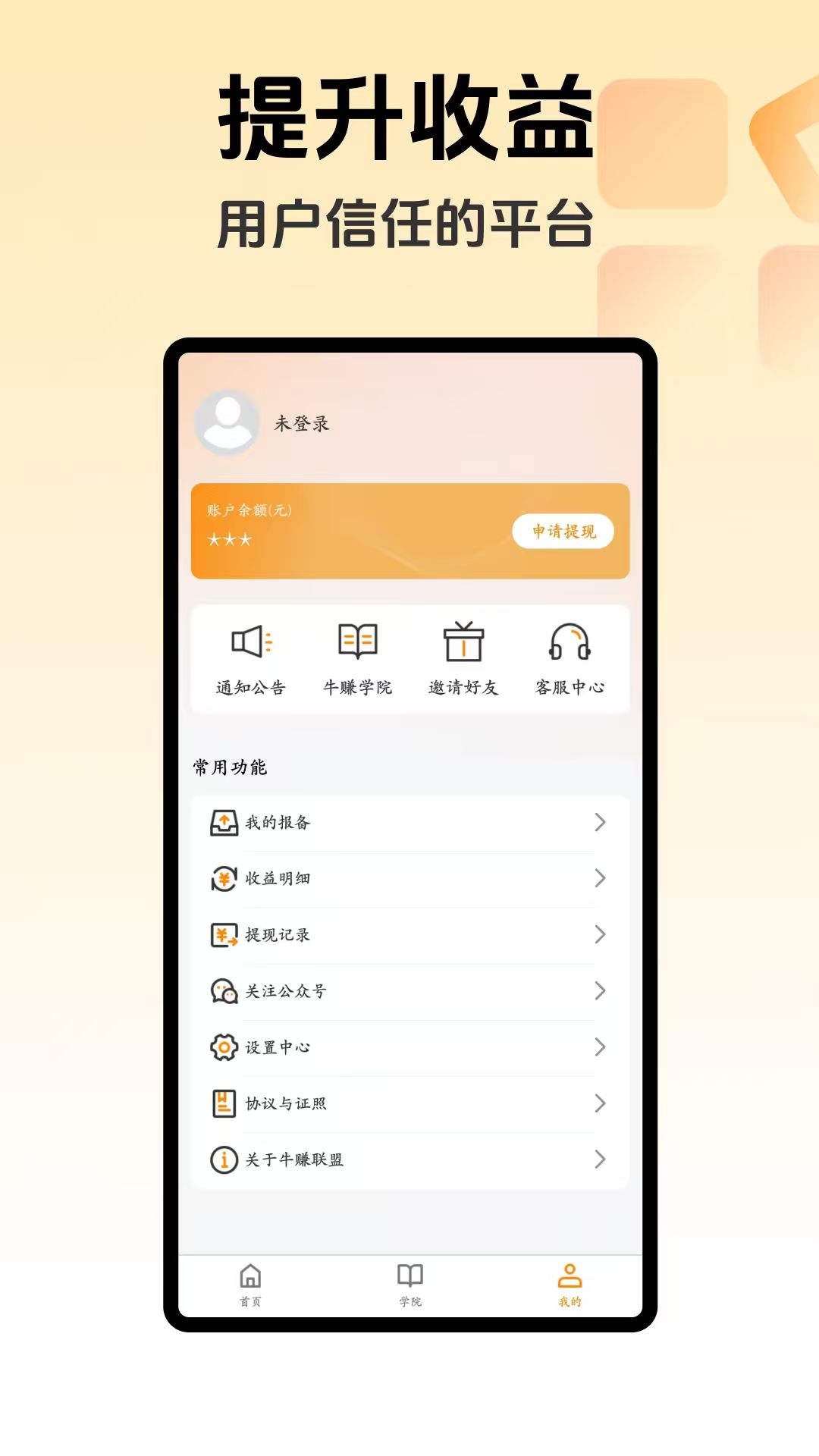 牛赚联盟 截图 4