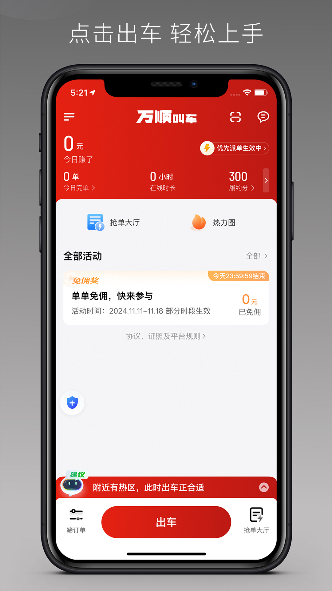 万顺车主极速版 截图 1