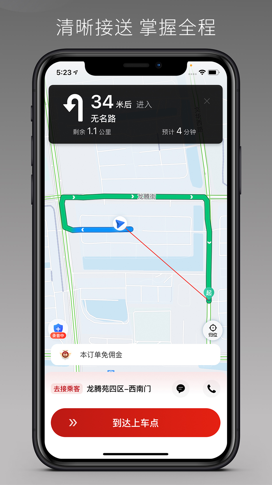 万顺车主极速版 截图 3