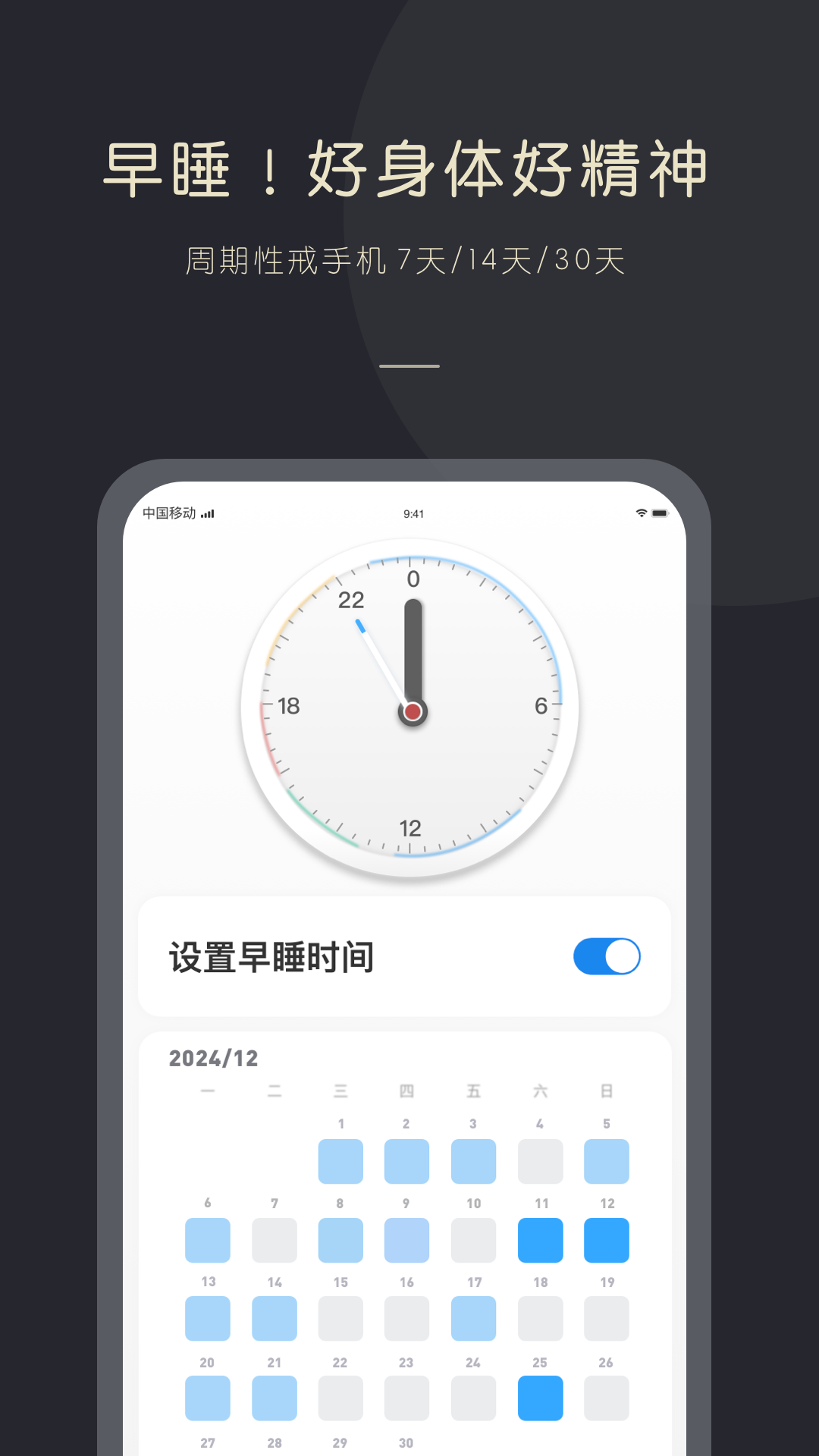 KikLok早睡闹钟 截图 1