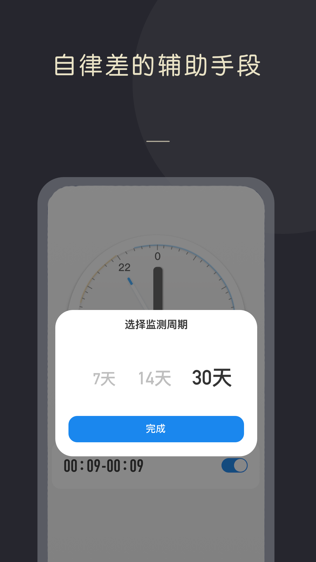 KikLok早睡闹钟 截图 4