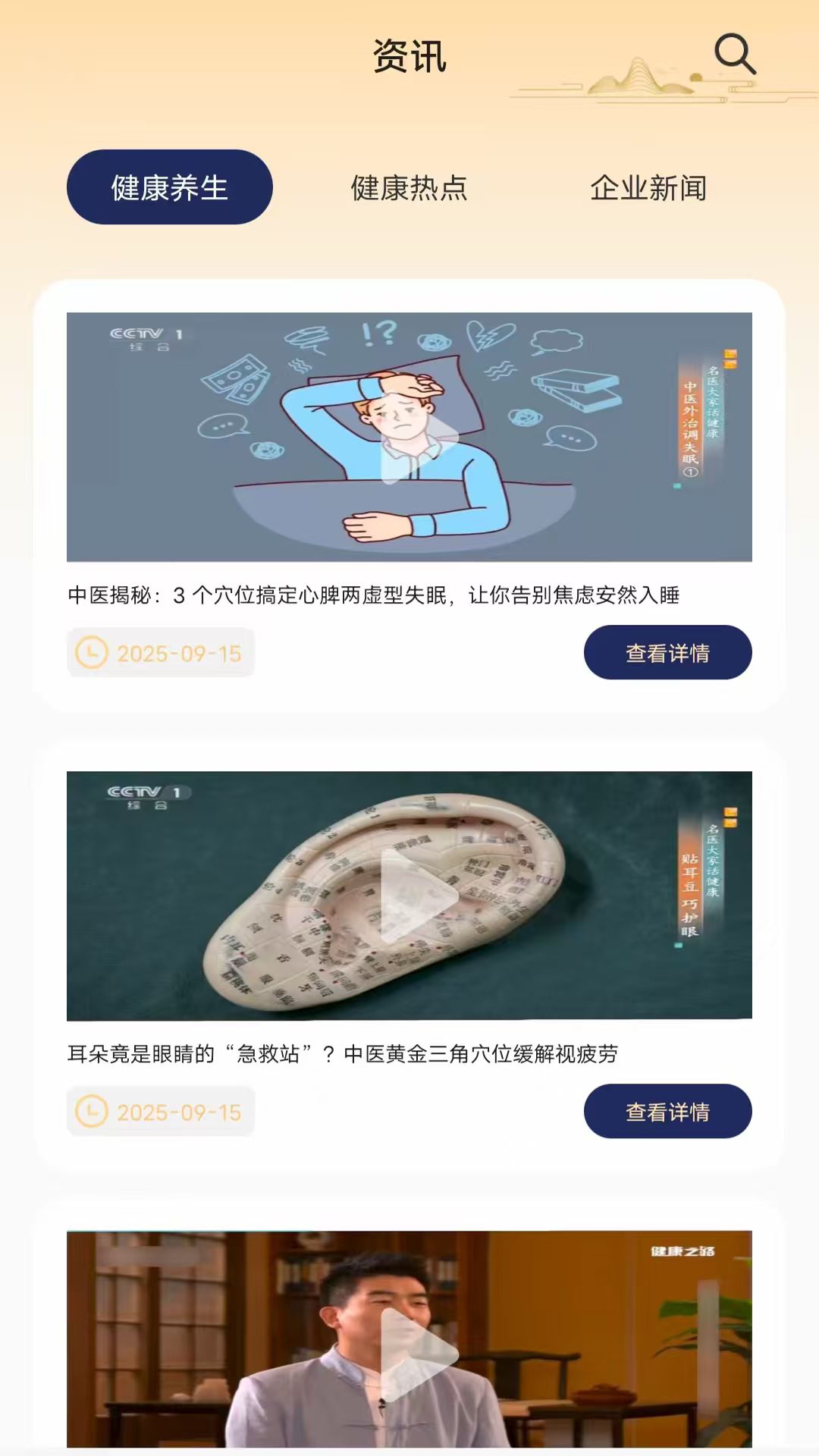 智立享 截图 3