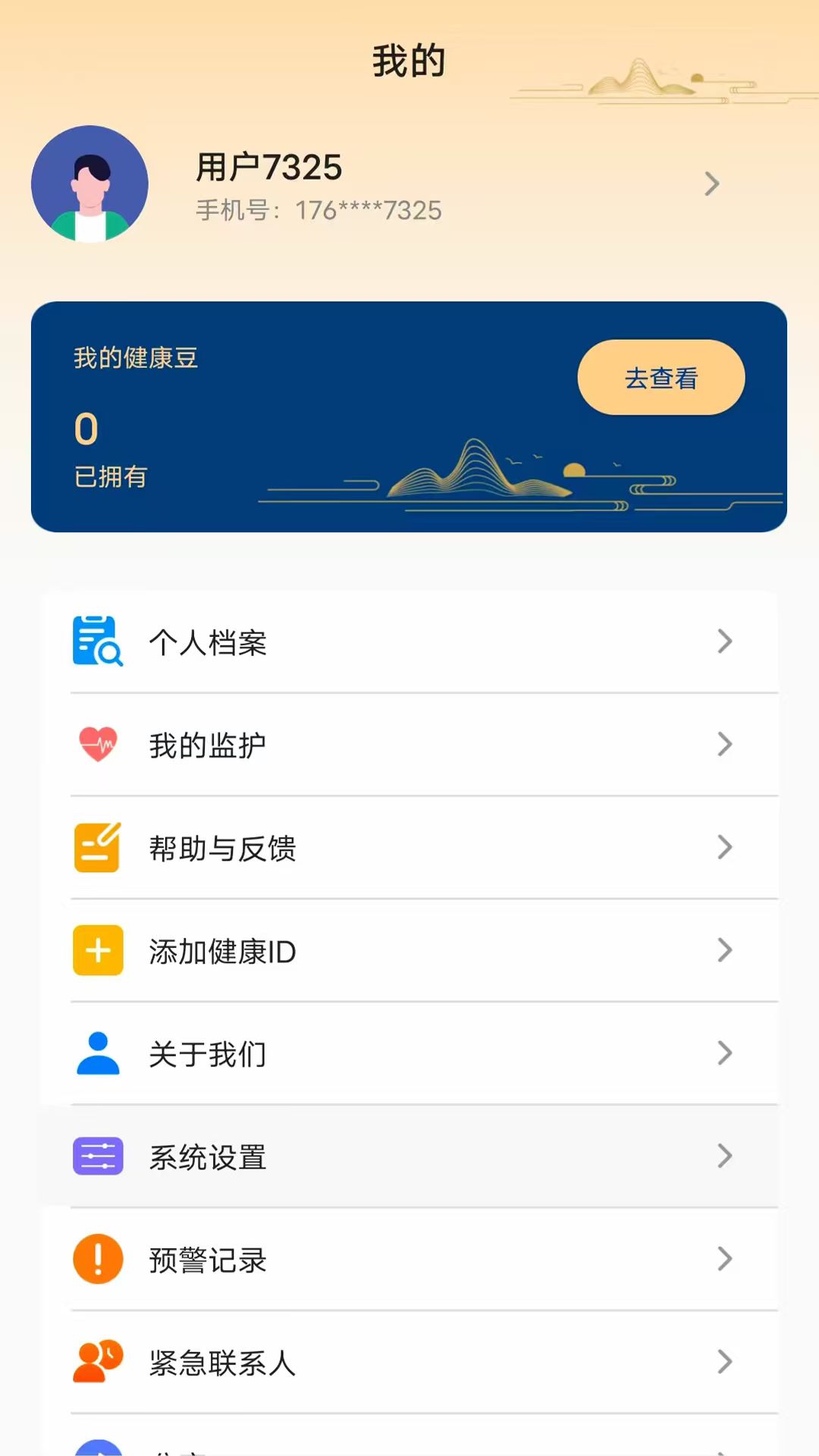 智立享 截图 4