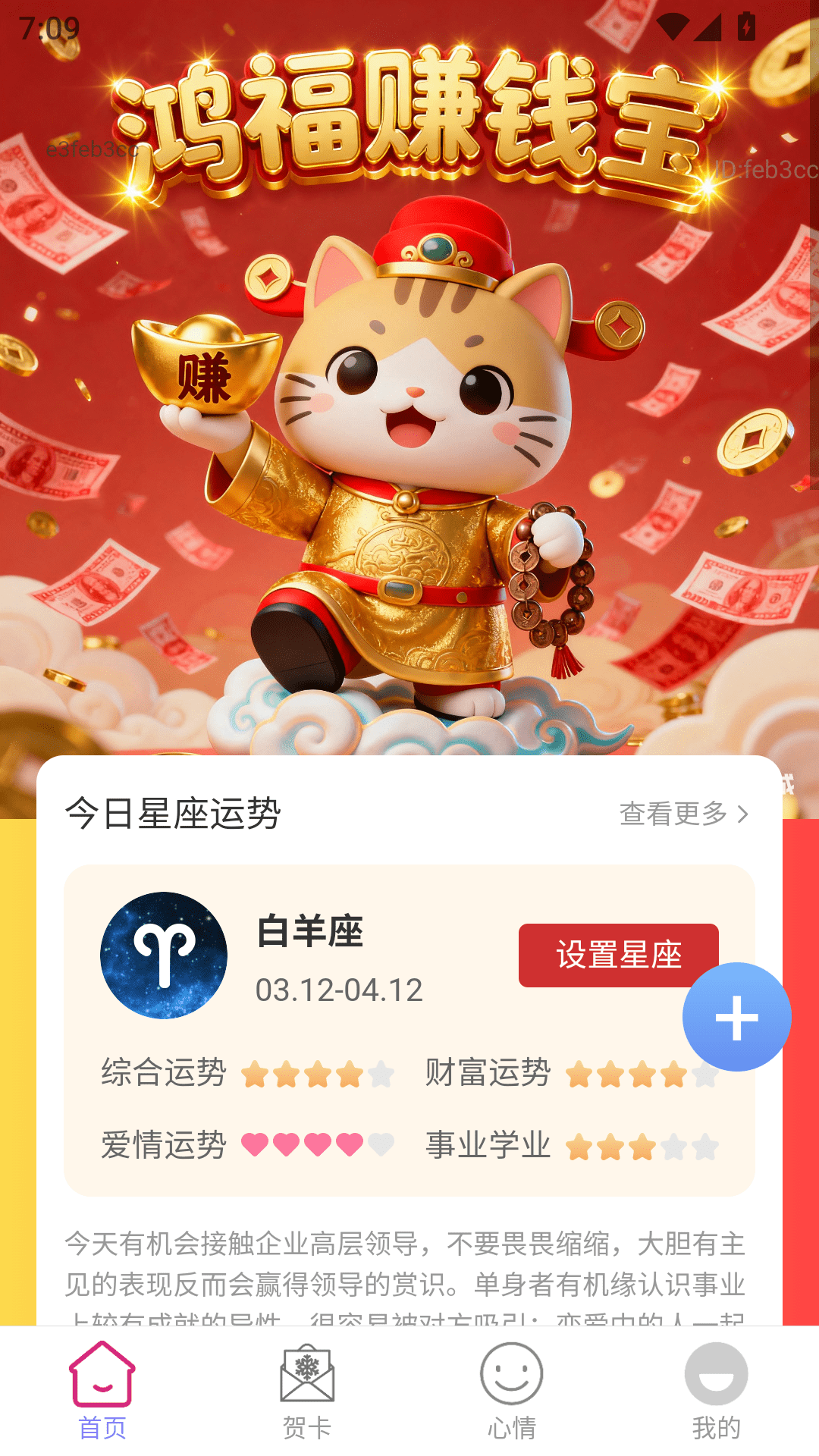 鸿福赚钱宝 截图 2