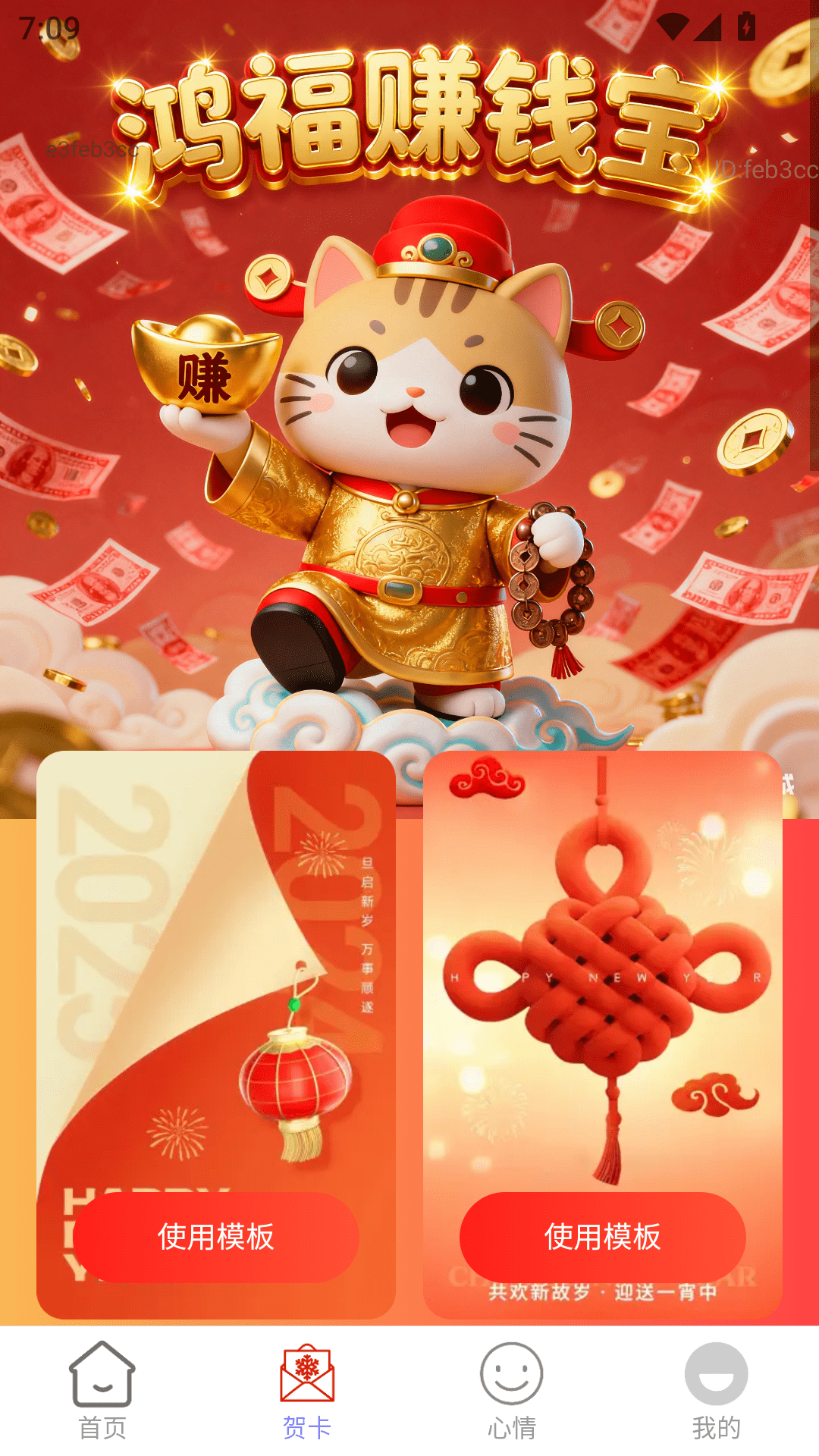 鸿福赚钱宝 截图 3