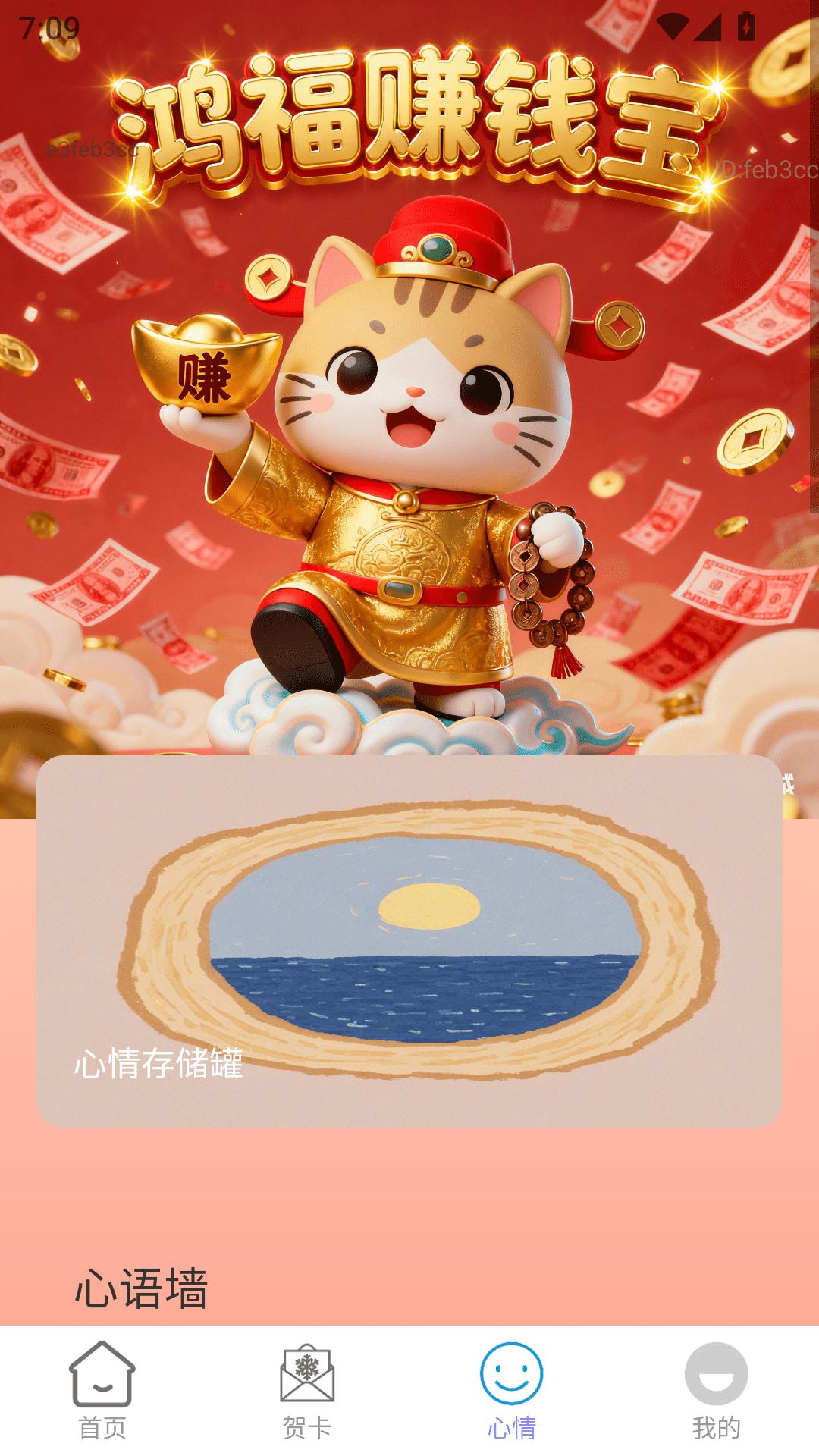 鸿福赚钱宝 截图 4