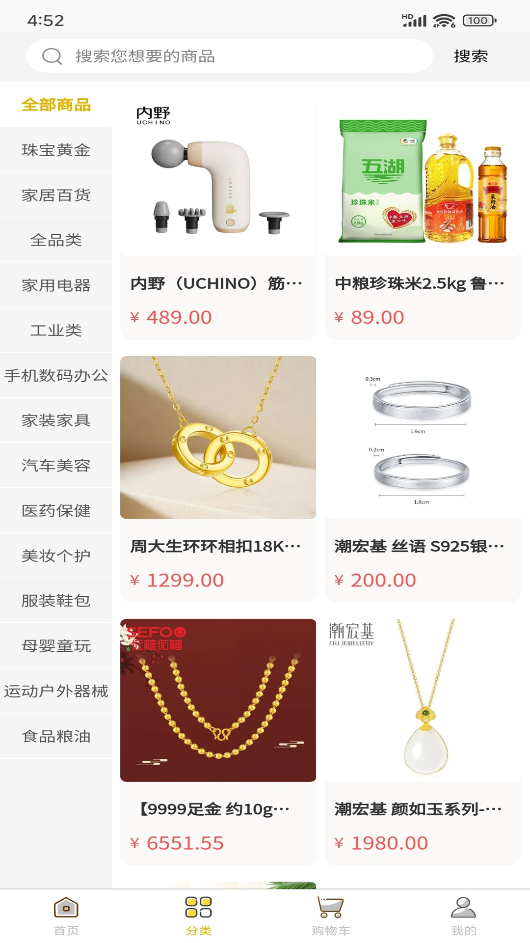 荔枝商城 截图 2