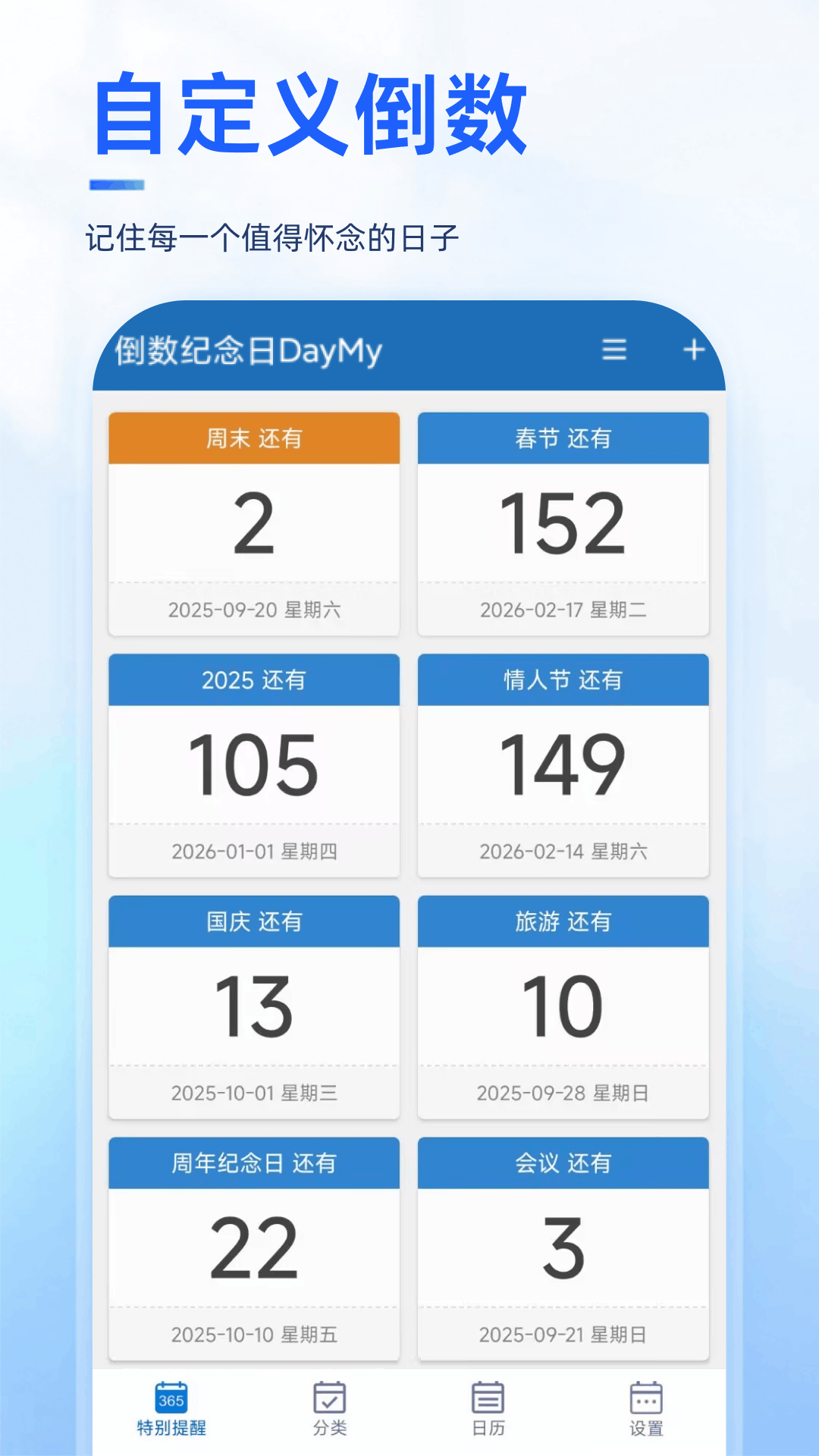 倒数纪念日DayMy 截图 1