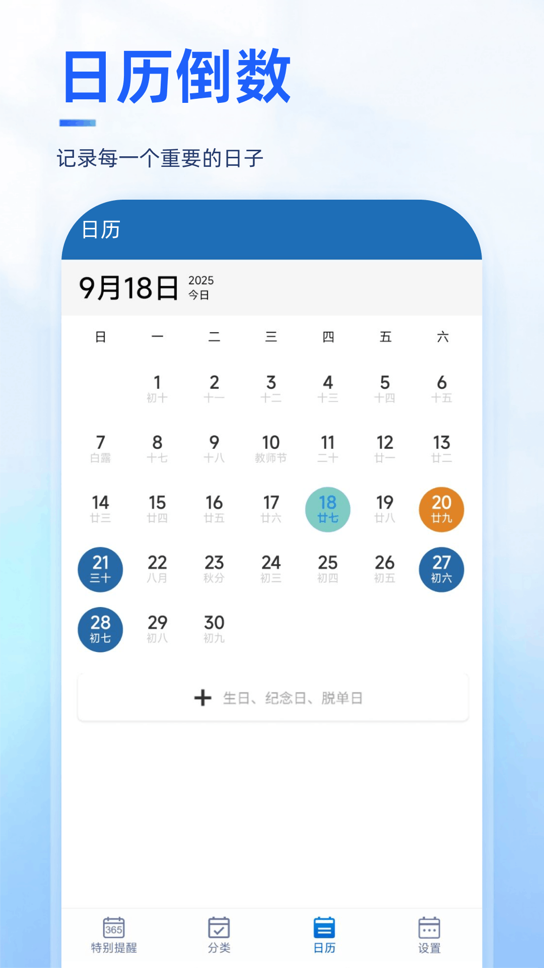 倒数纪念日DayMy 截图 2