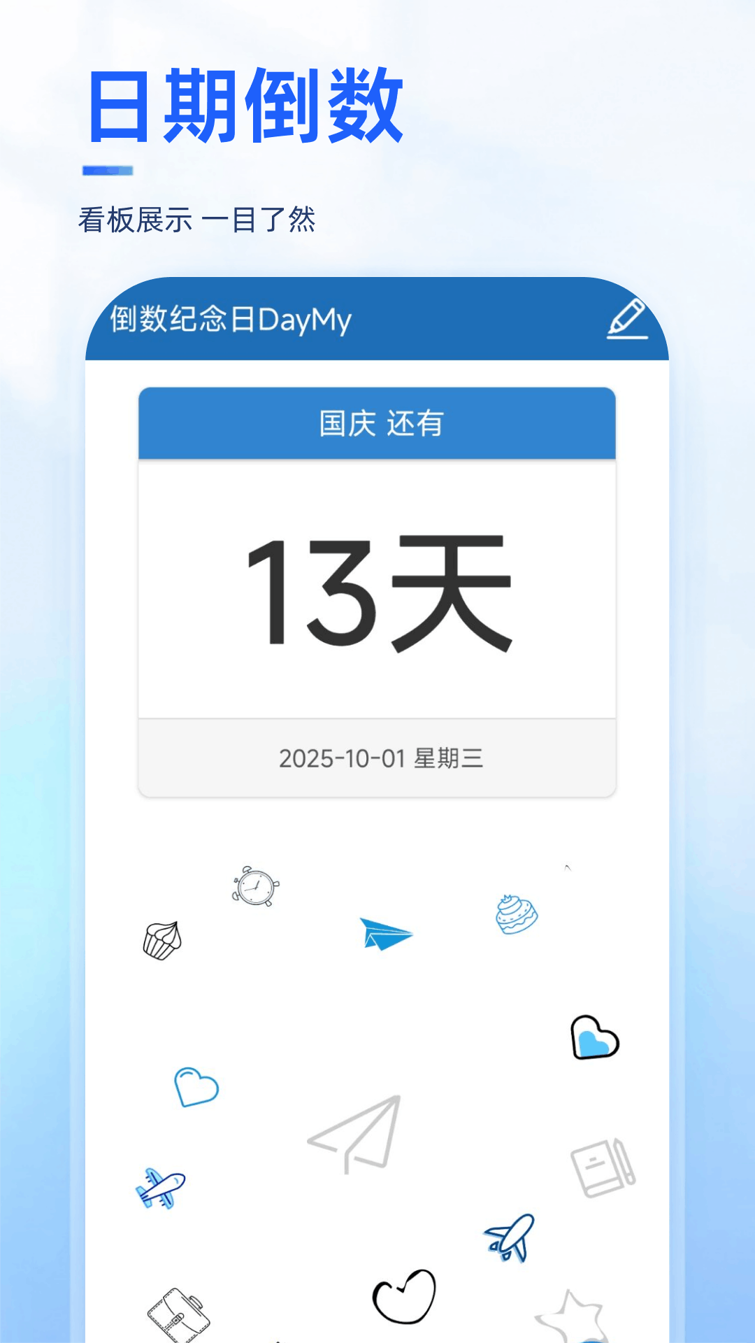 倒数纪念日DayMy 截图 3