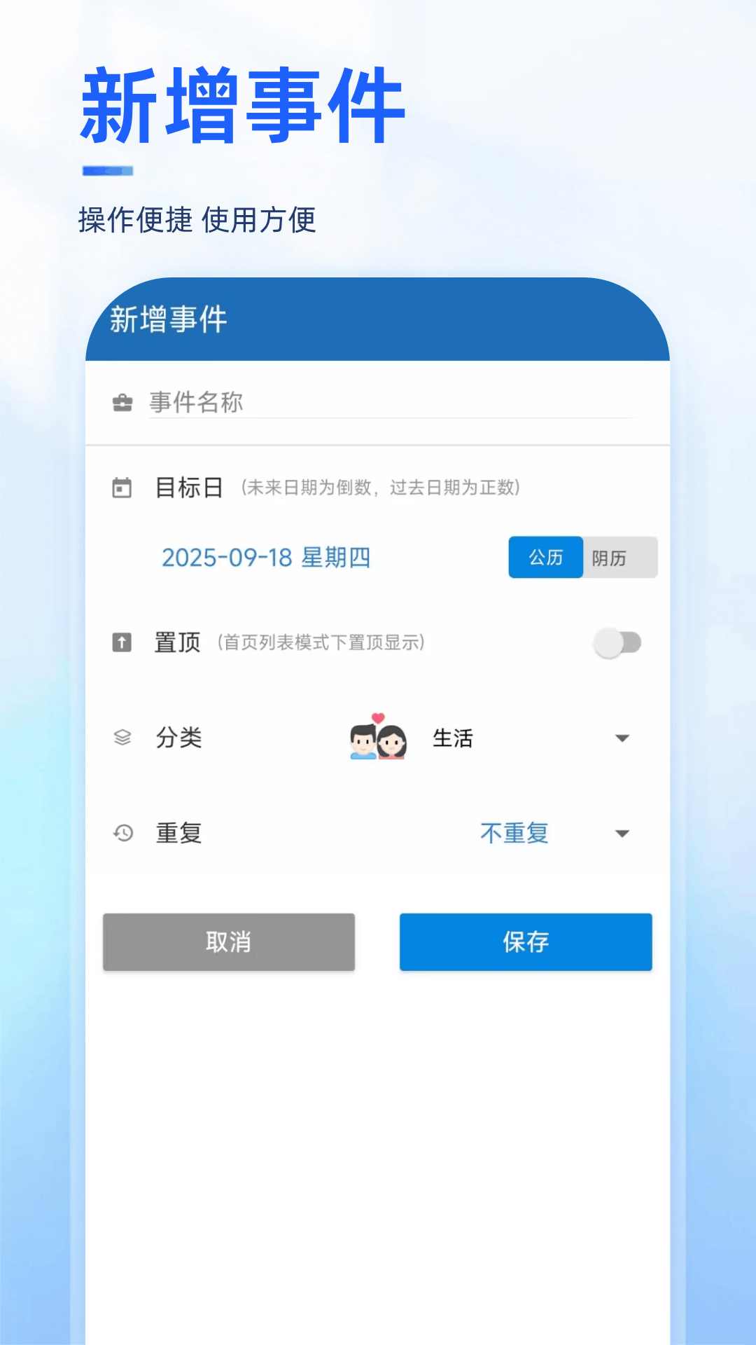 倒数纪念日DayMy 截图 4