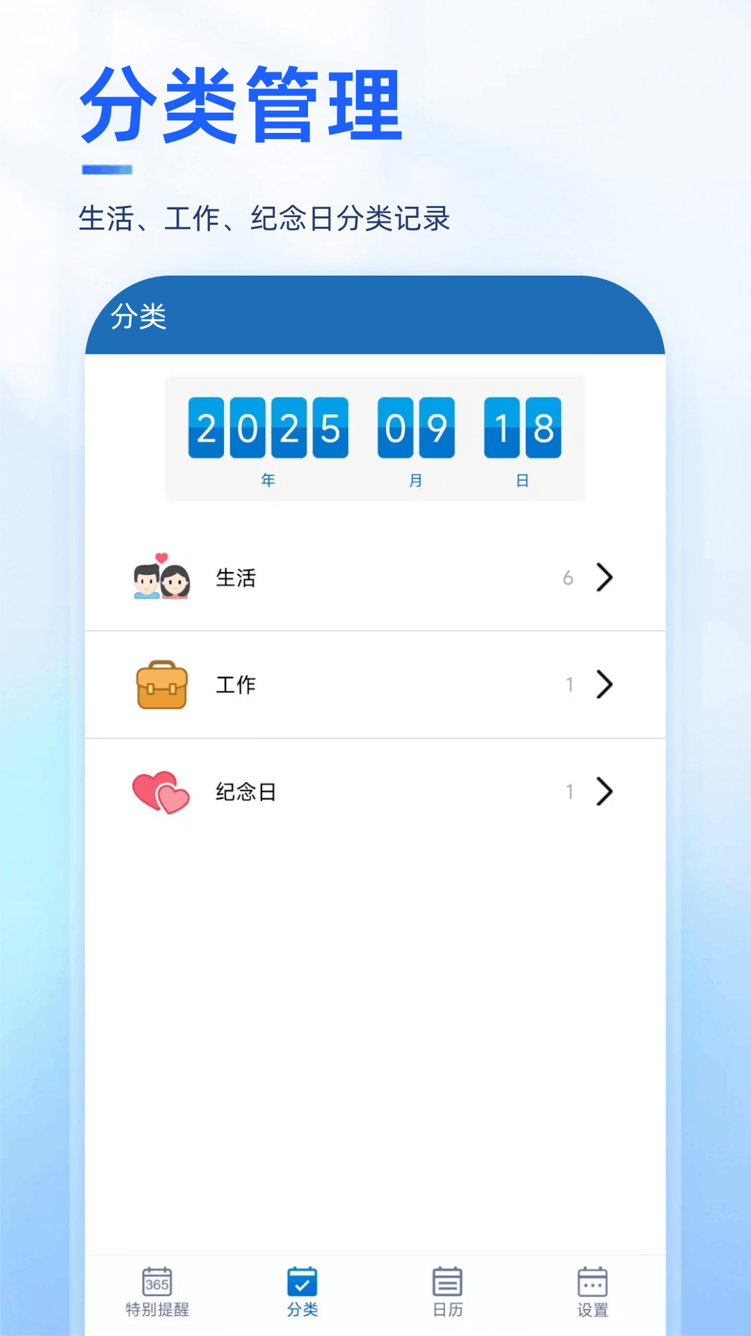 倒数纪念日DayMy 截图 5