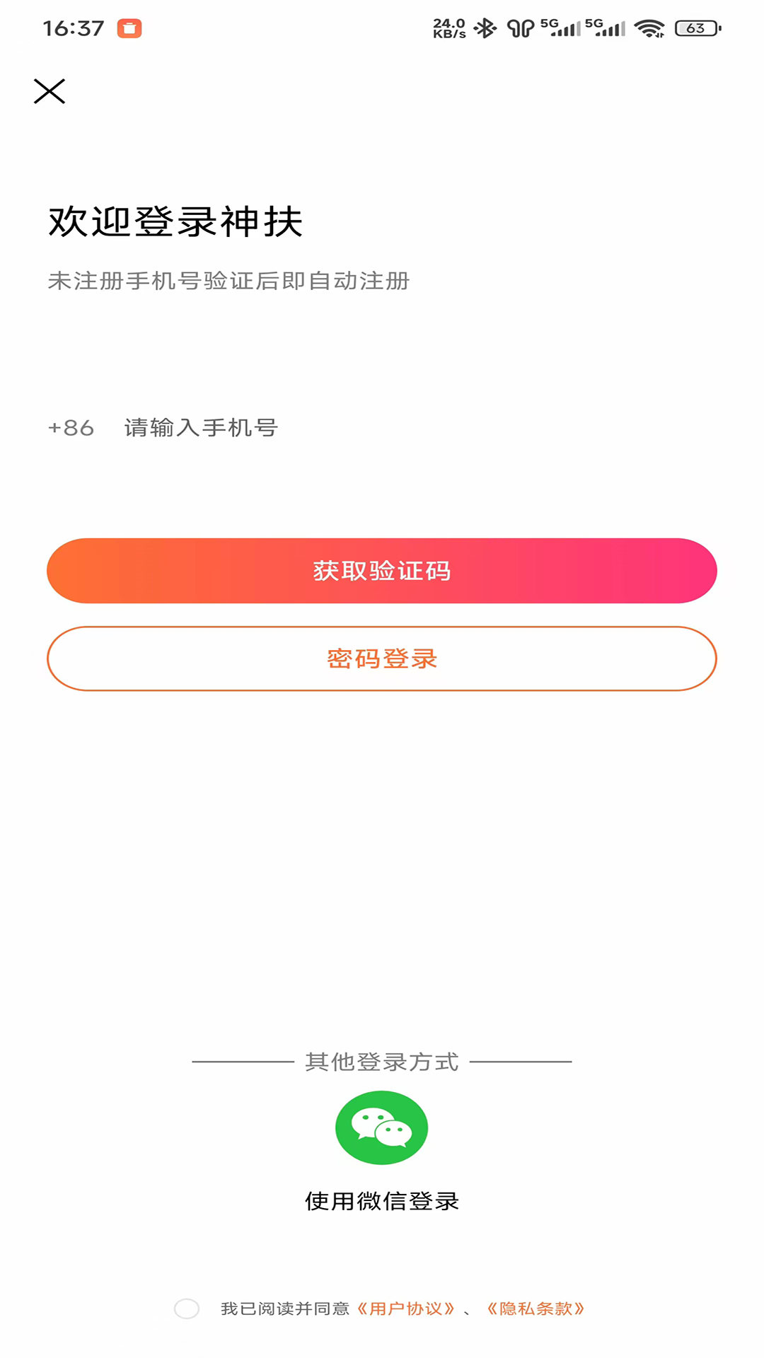 神扶 截图 1