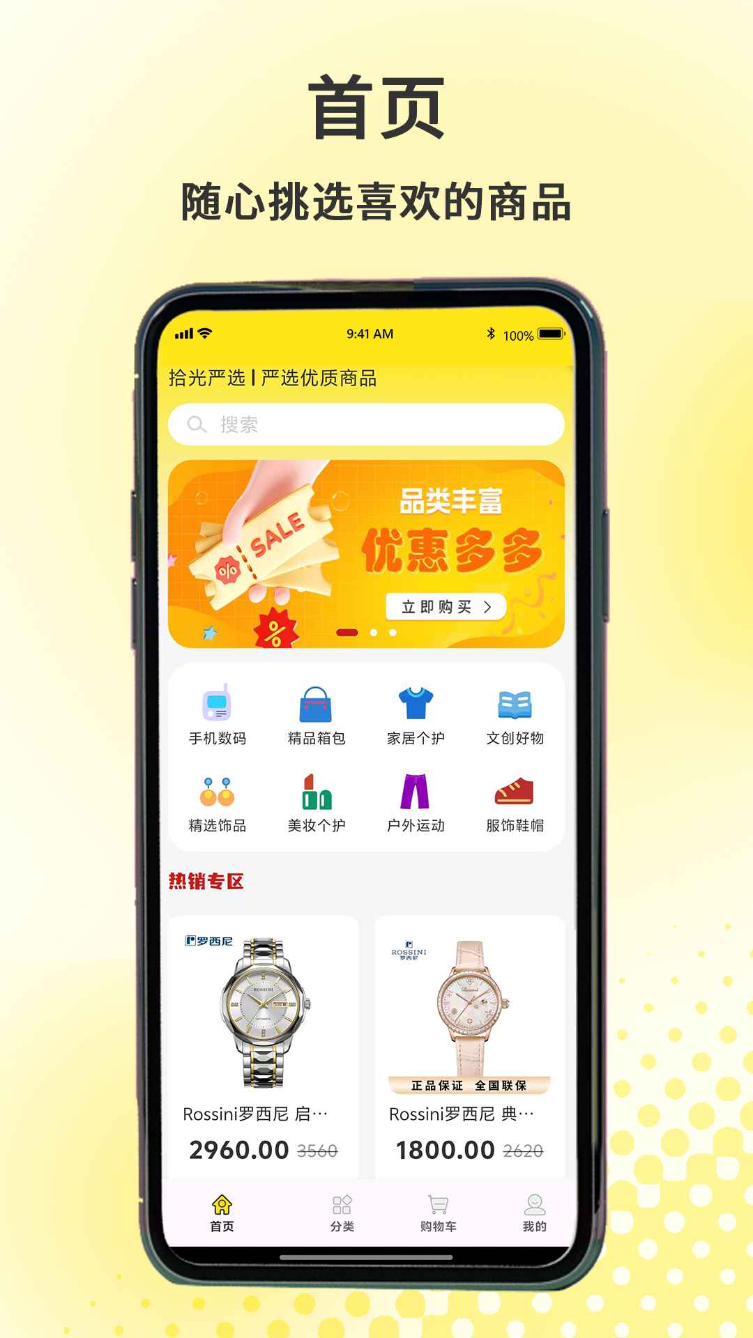 拾光严选 截图 1