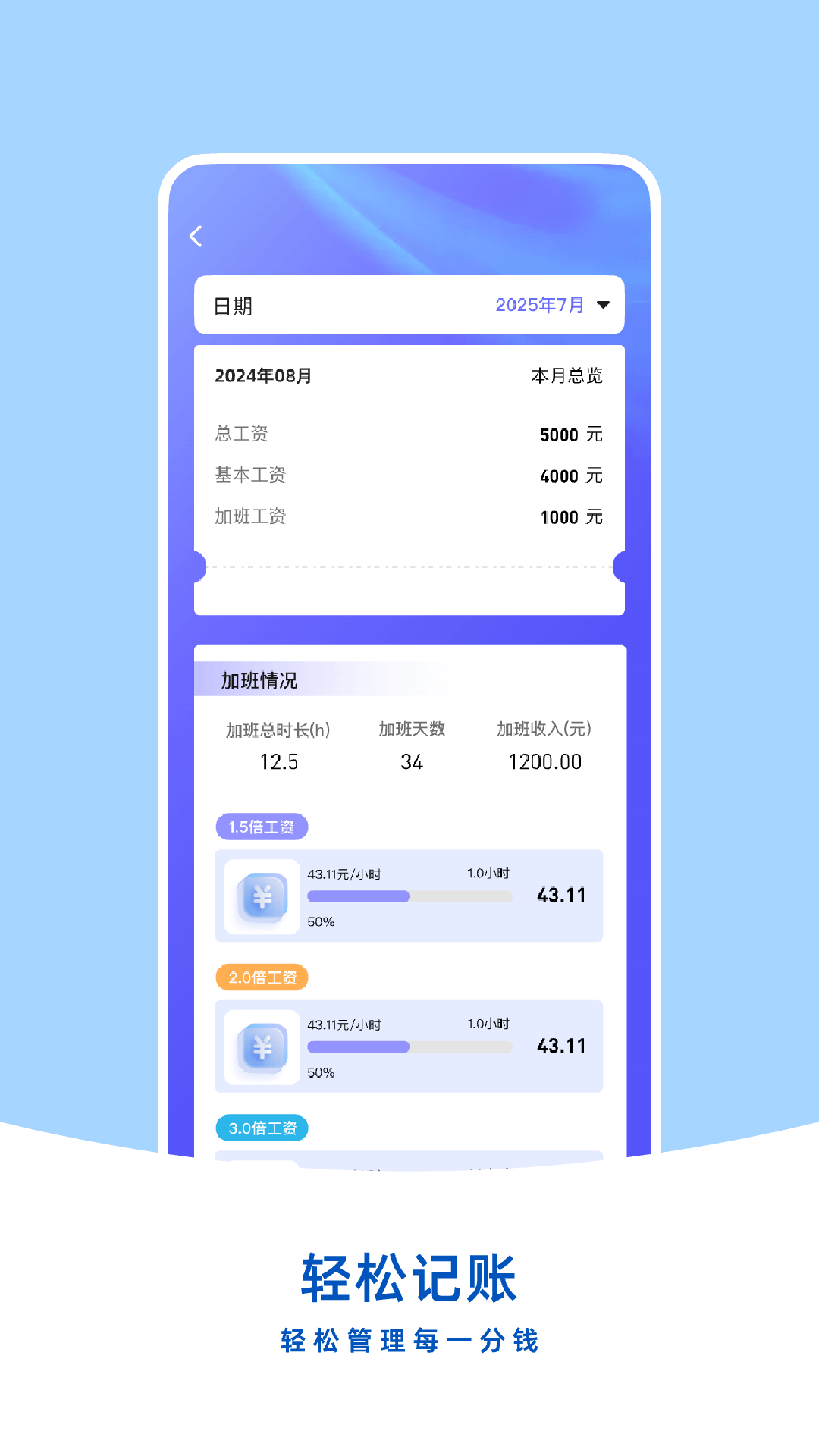 工地考勤记工助手 截图 1