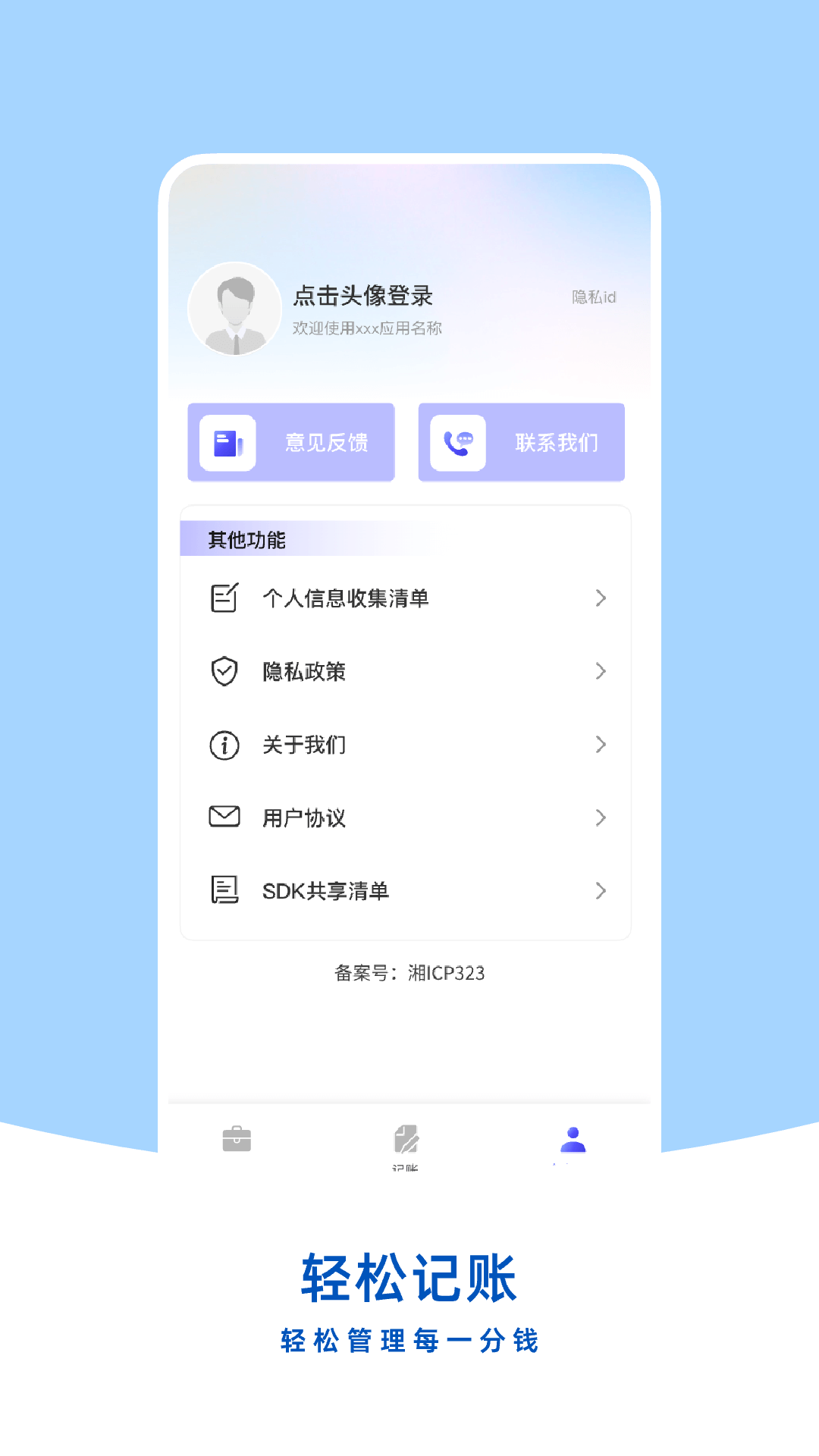 工地考勤记工助手 截图 3