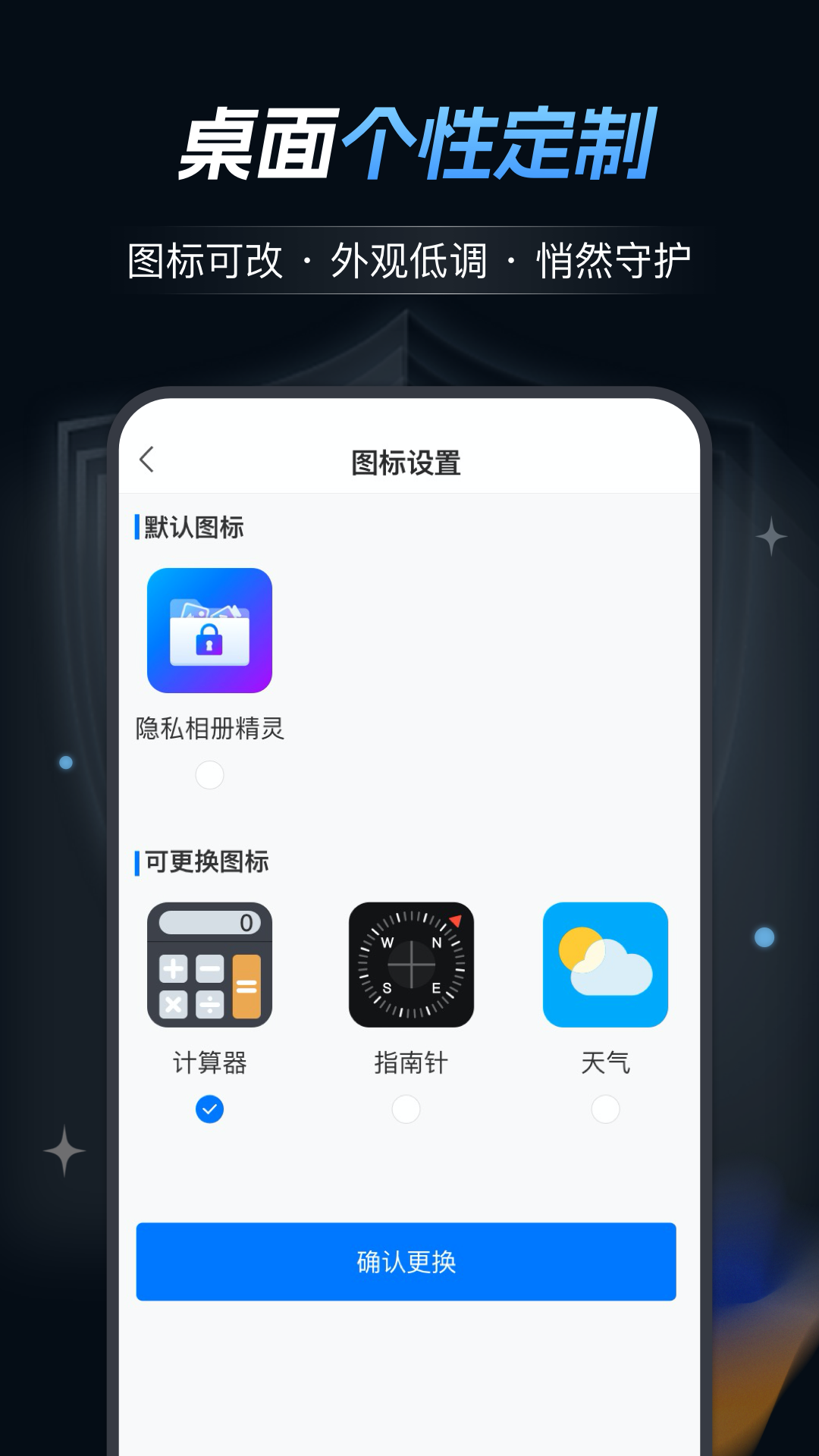 隐私相册精灵 截图 3