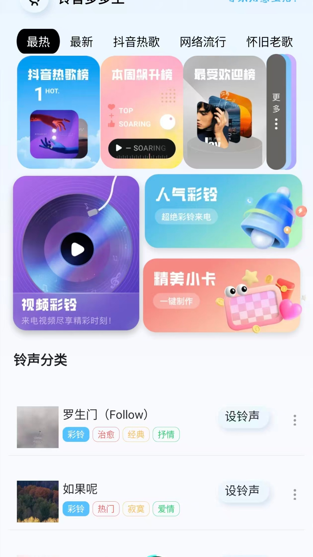 铃音多多王 截图 1