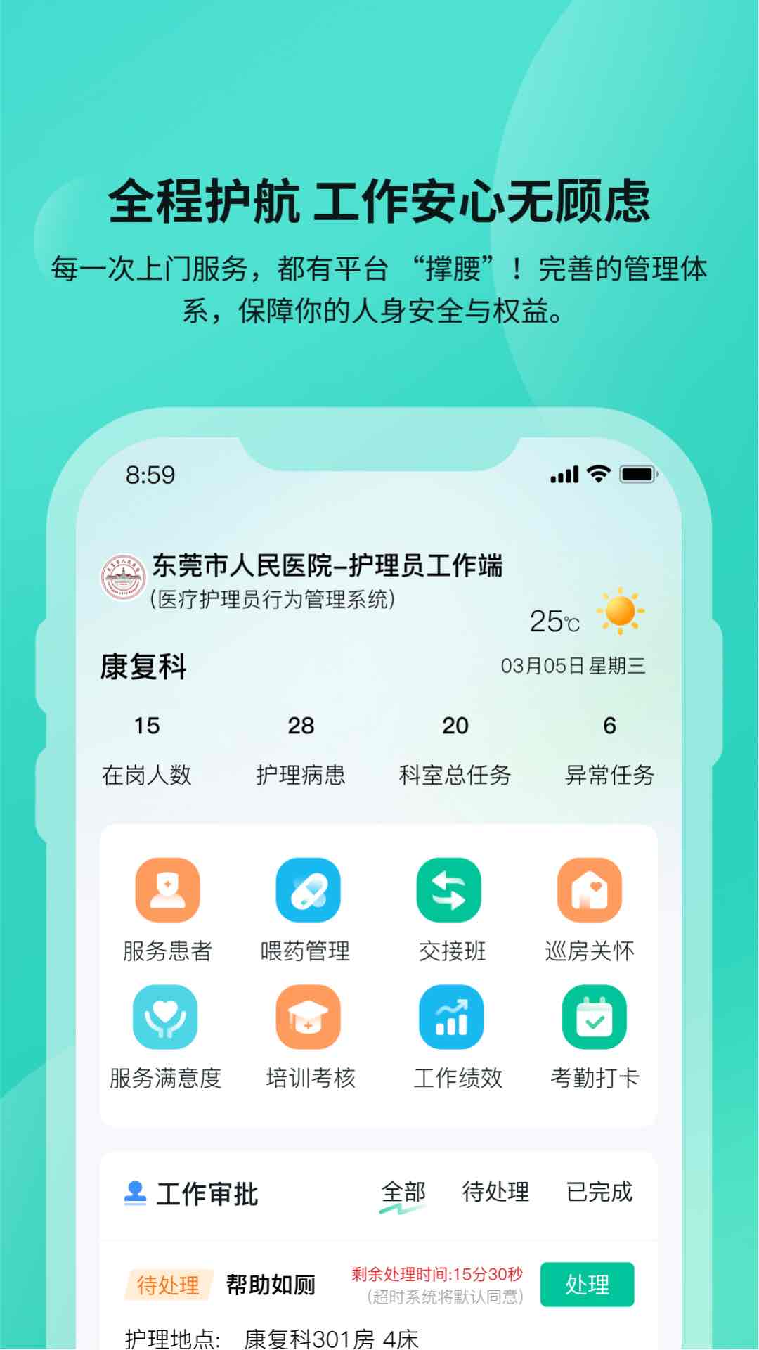 安恬护工 截图 1