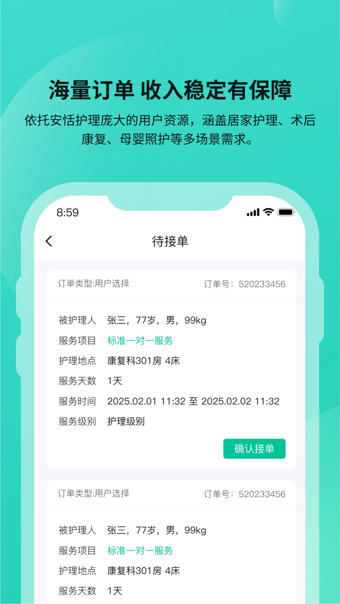 安恬护工 截图 2
