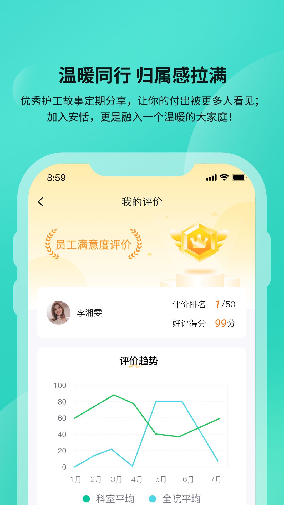 安恬护工 截图 3