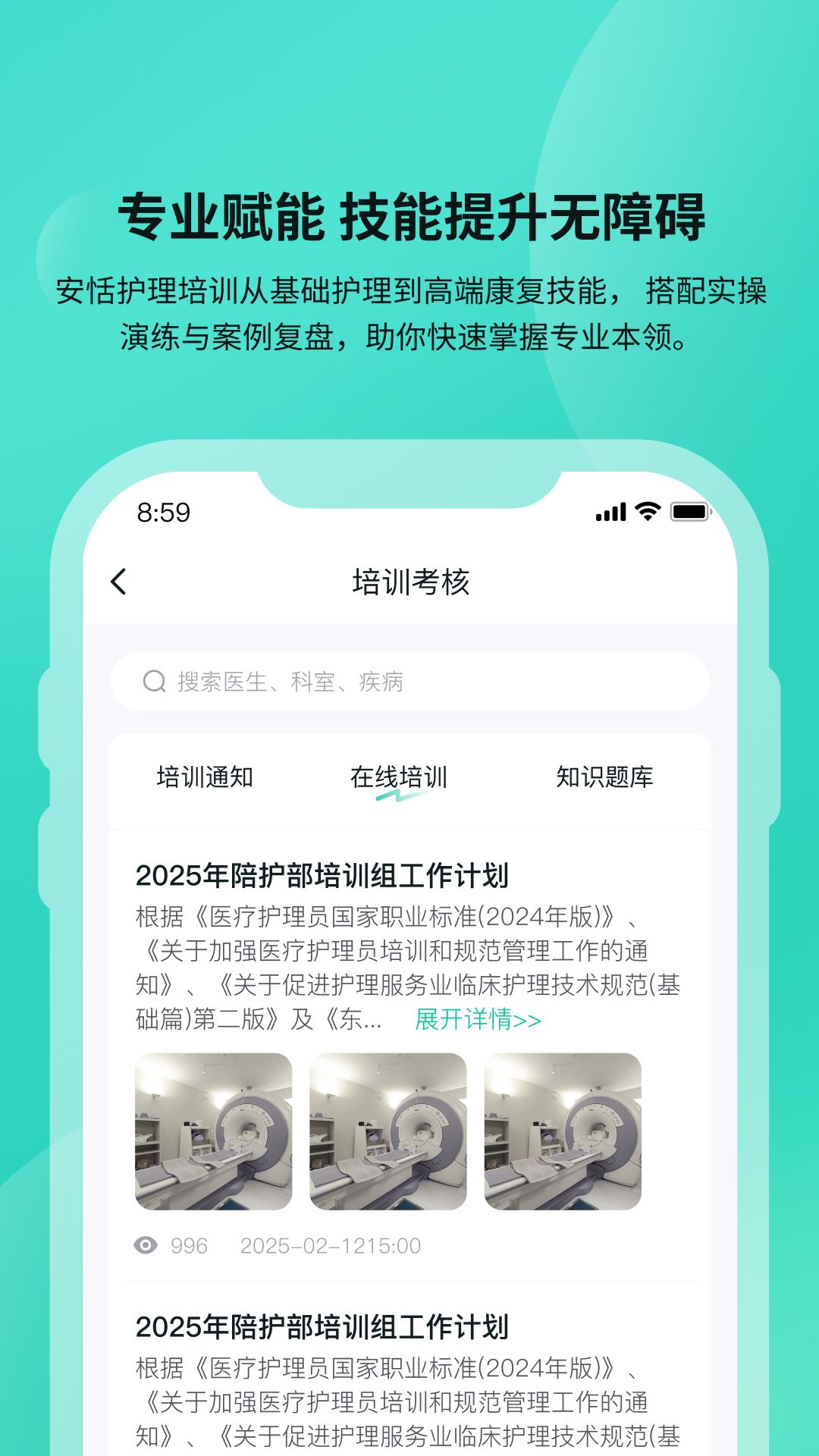 安恬护工 截图 4