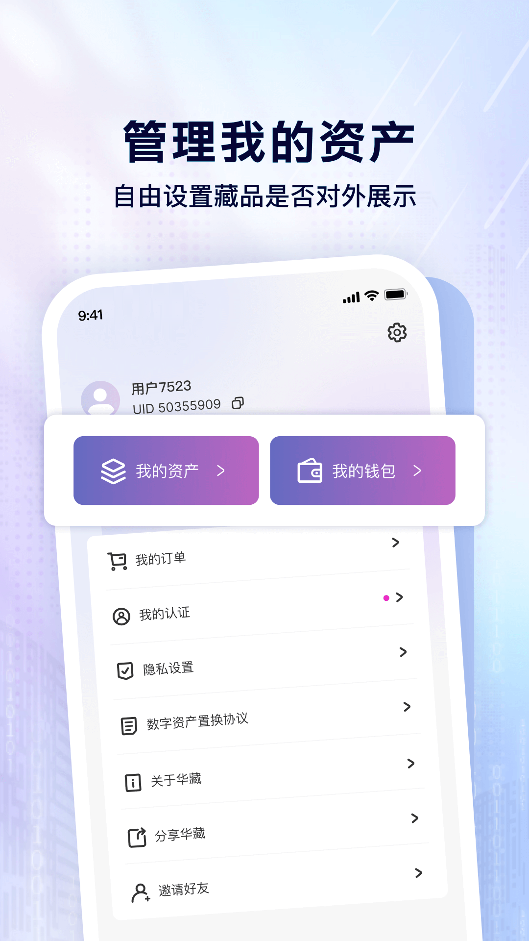 华藏 截图 4