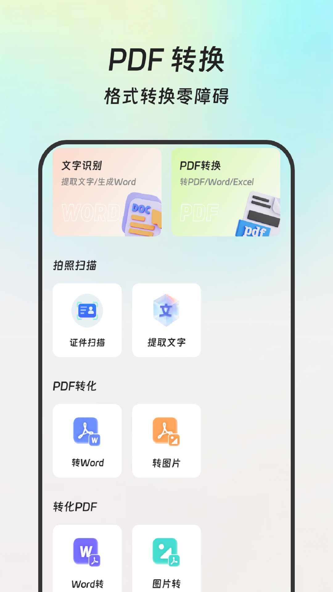 轻松扫描助手 截图 2