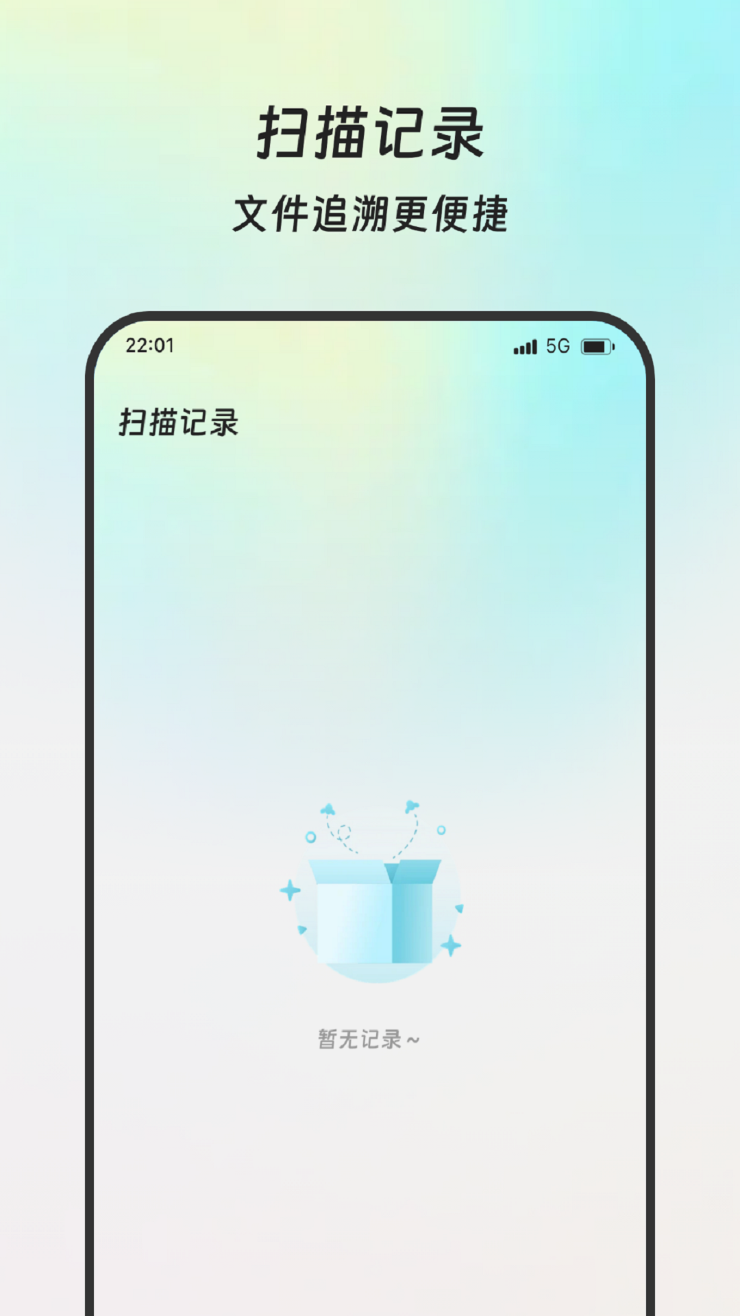 轻松扫描助手 截图 4