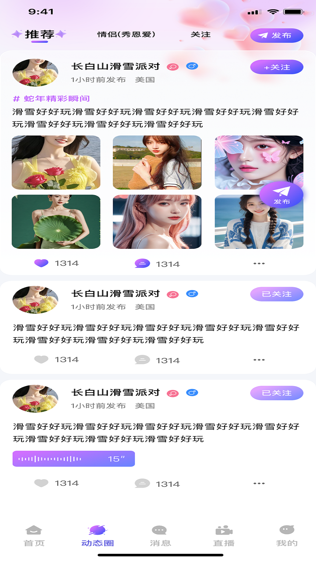 甜蜜 截图 1