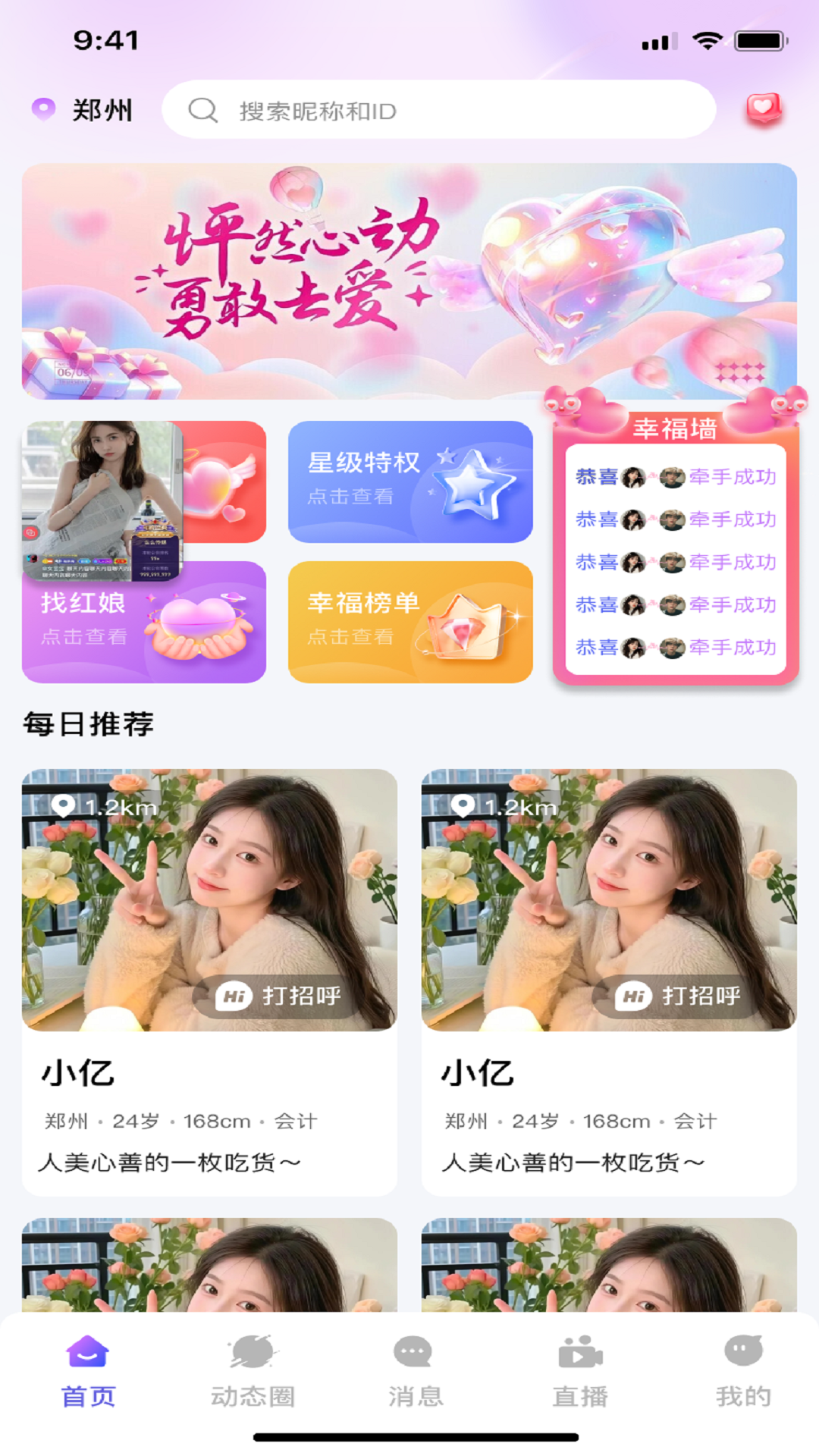 甜蜜 截图 2