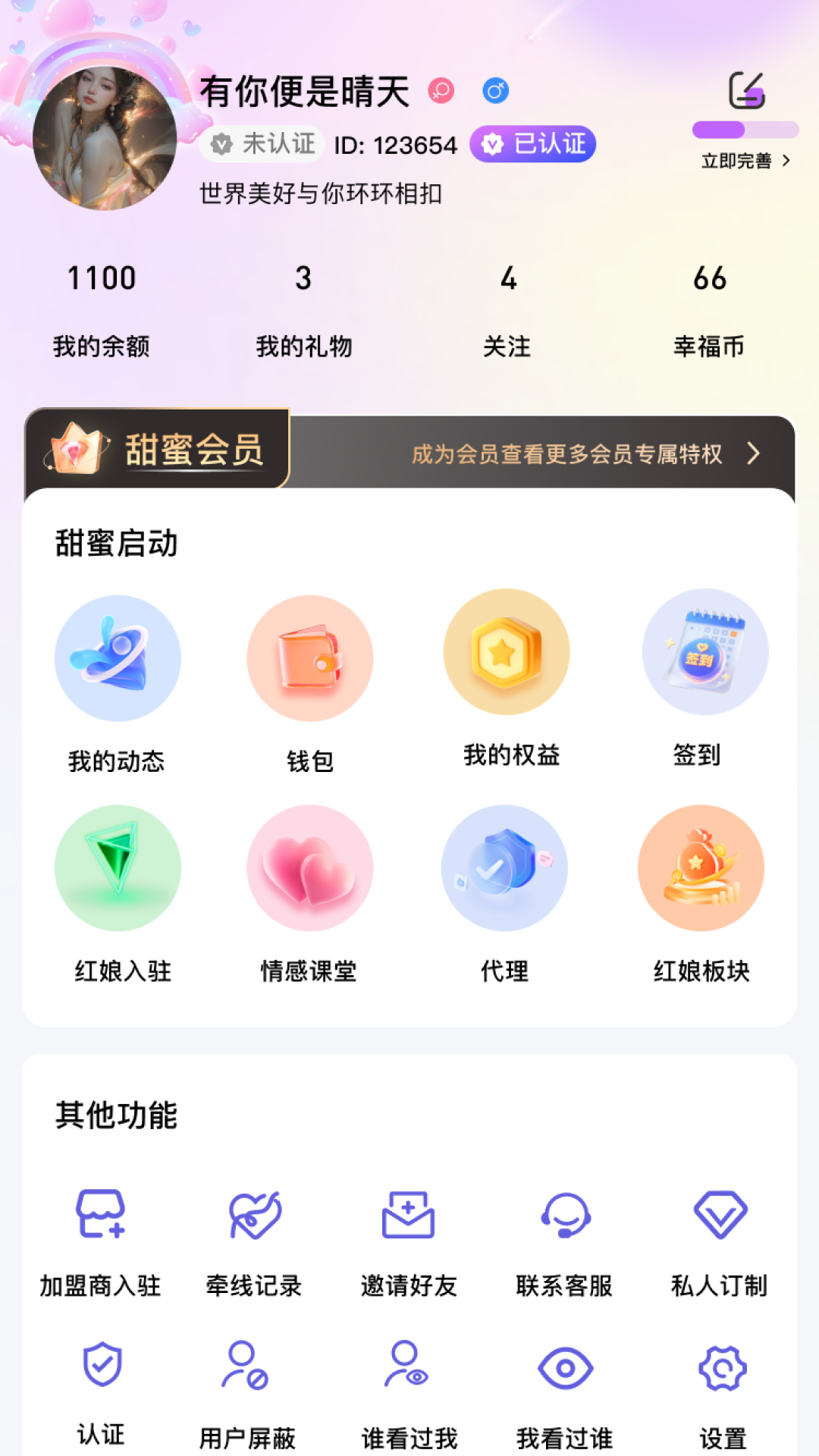 甜蜜 截图 3