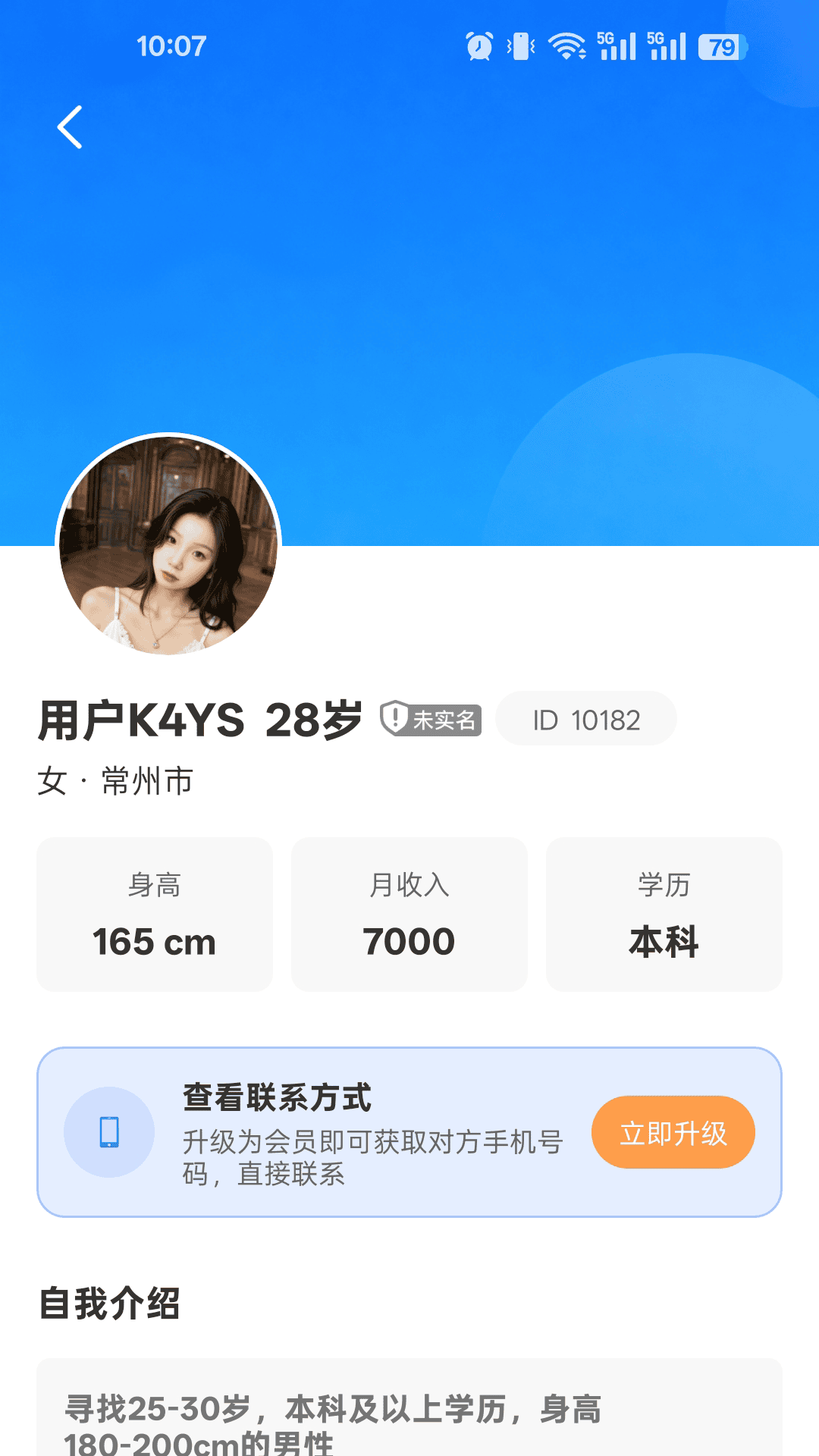 相亲网 截图 2