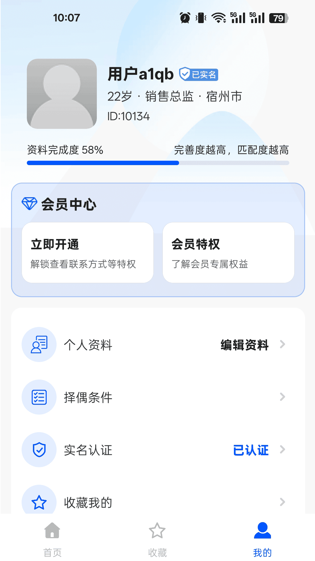 相亲网 截图 3