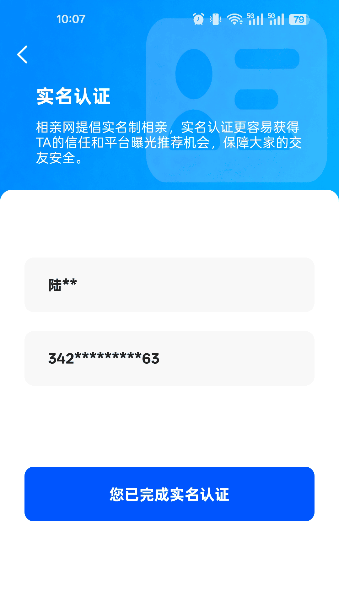 相亲网 截图 4
