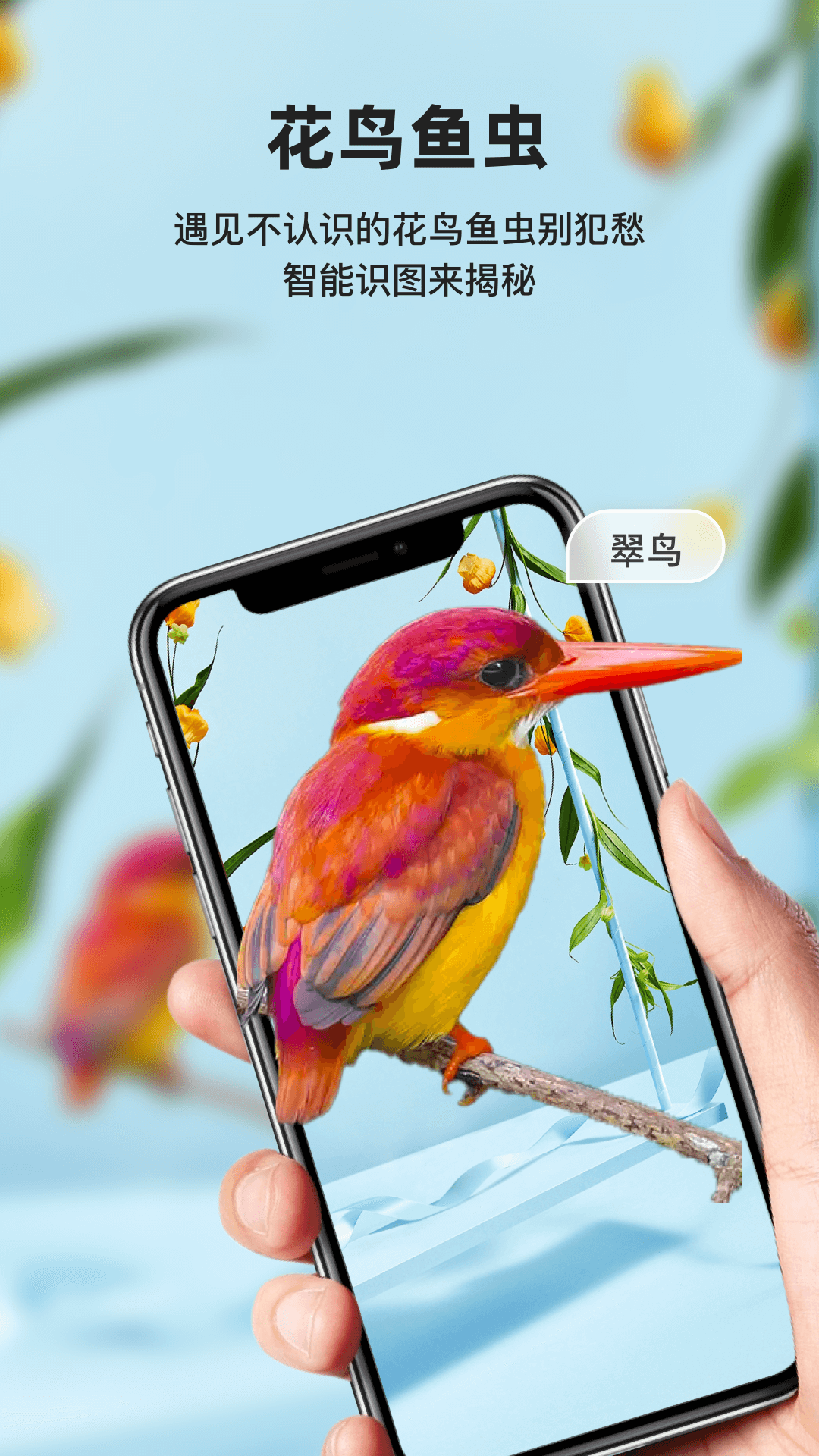 形色识花识草 截图 2