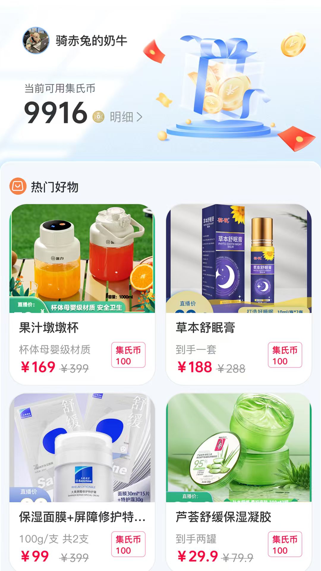 集氏生活 截图 2