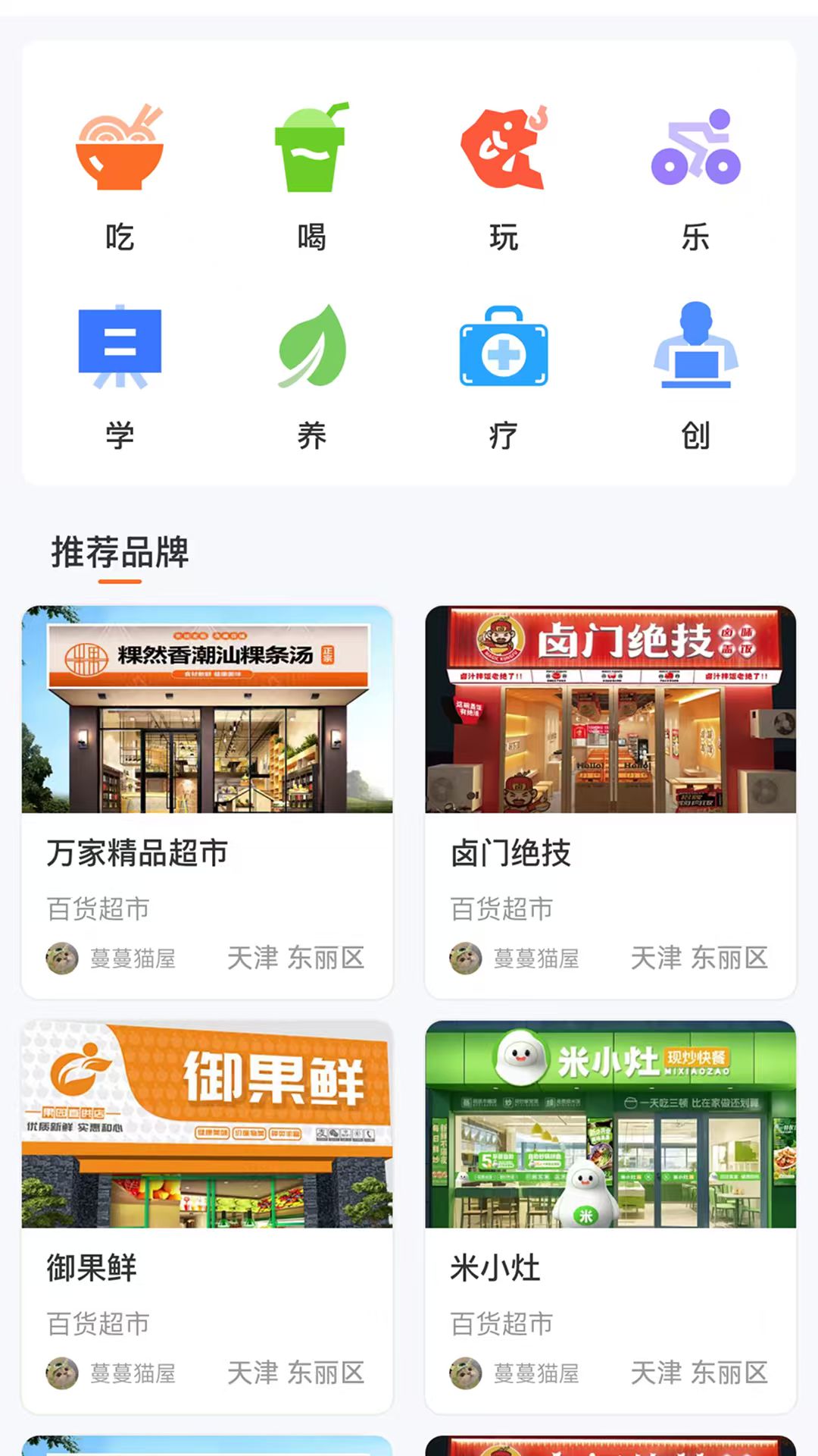 集氏生活 截图 3