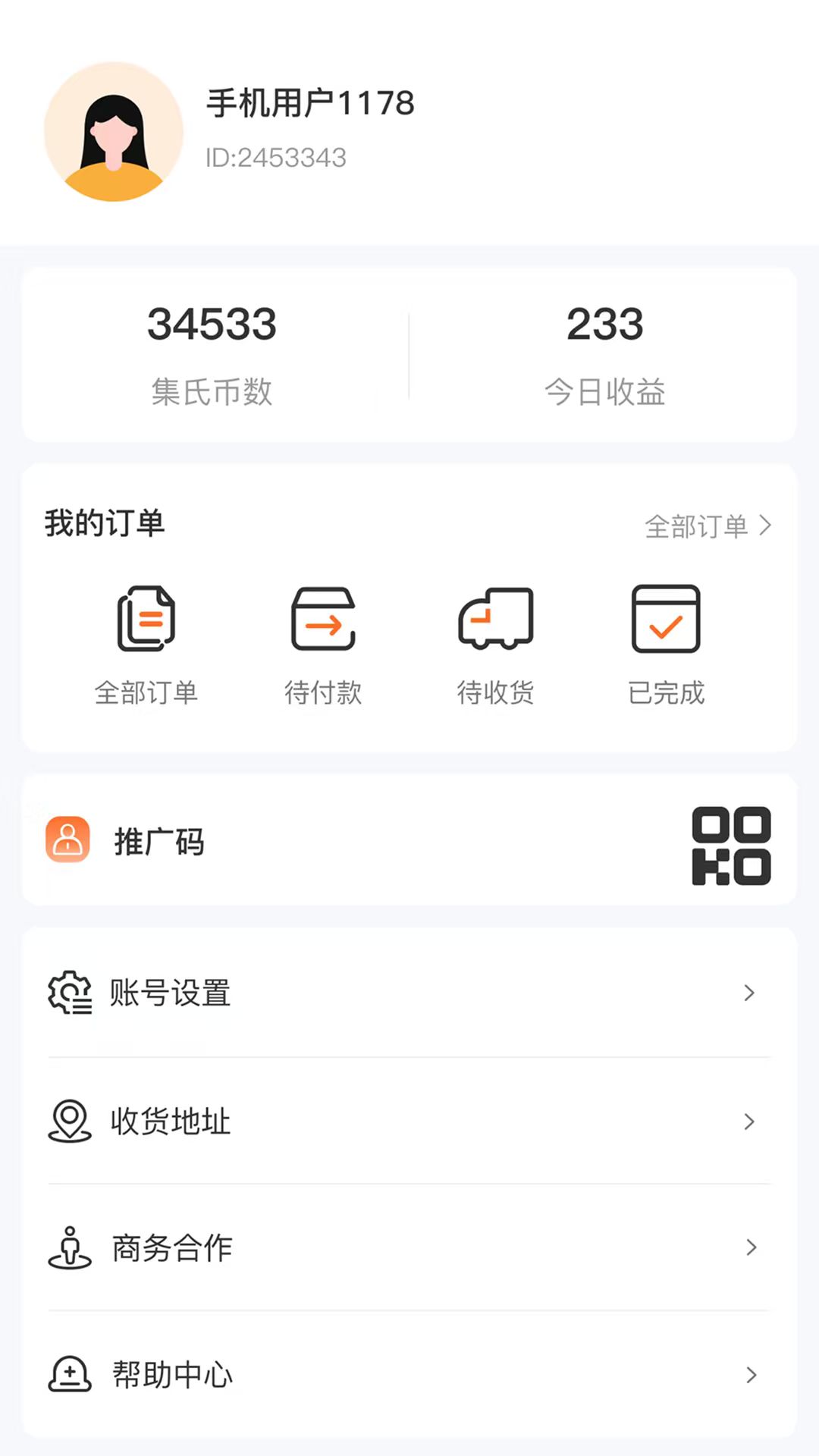 集氏生活 截图 4