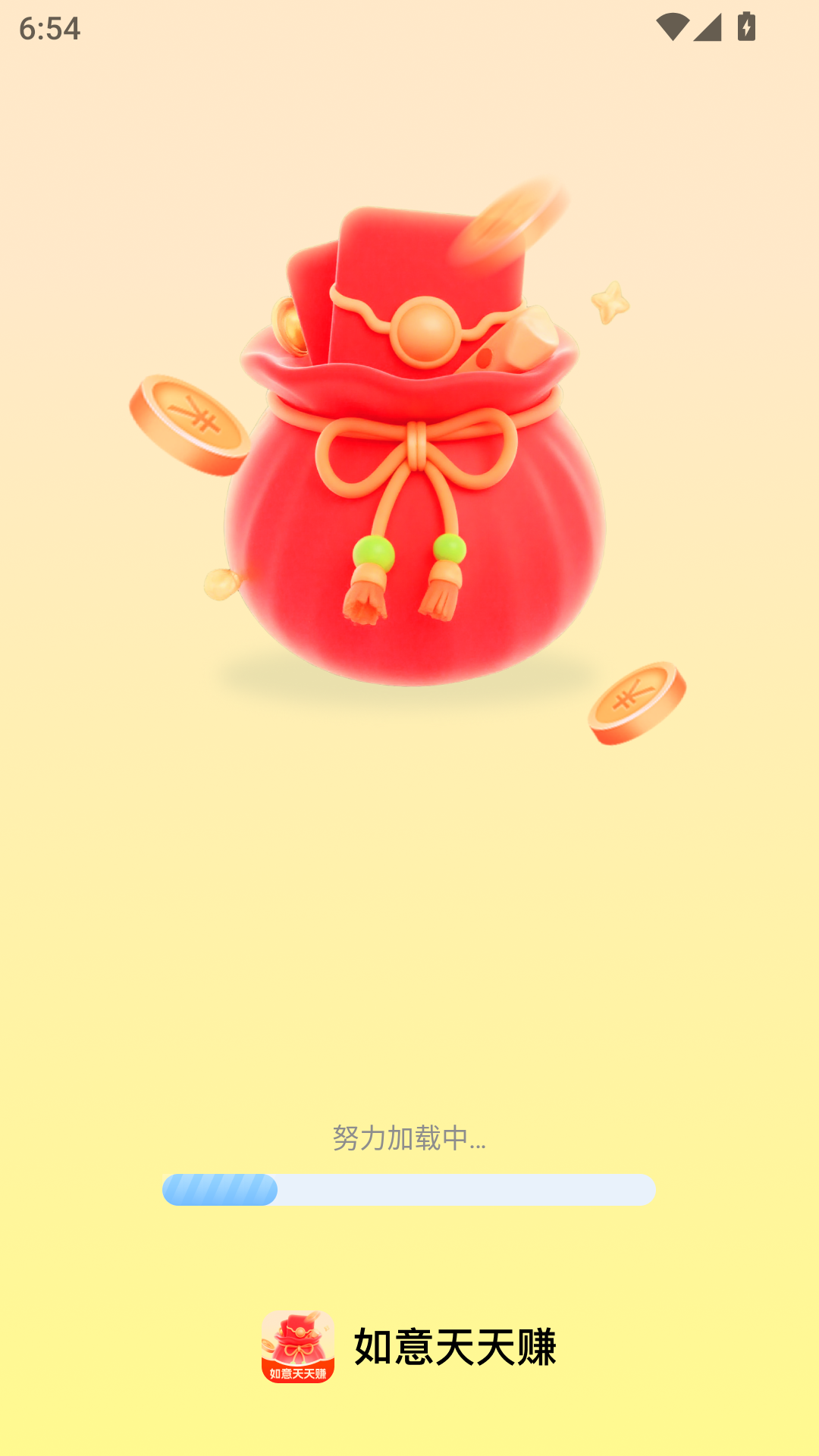 如意天天赚 截图 1