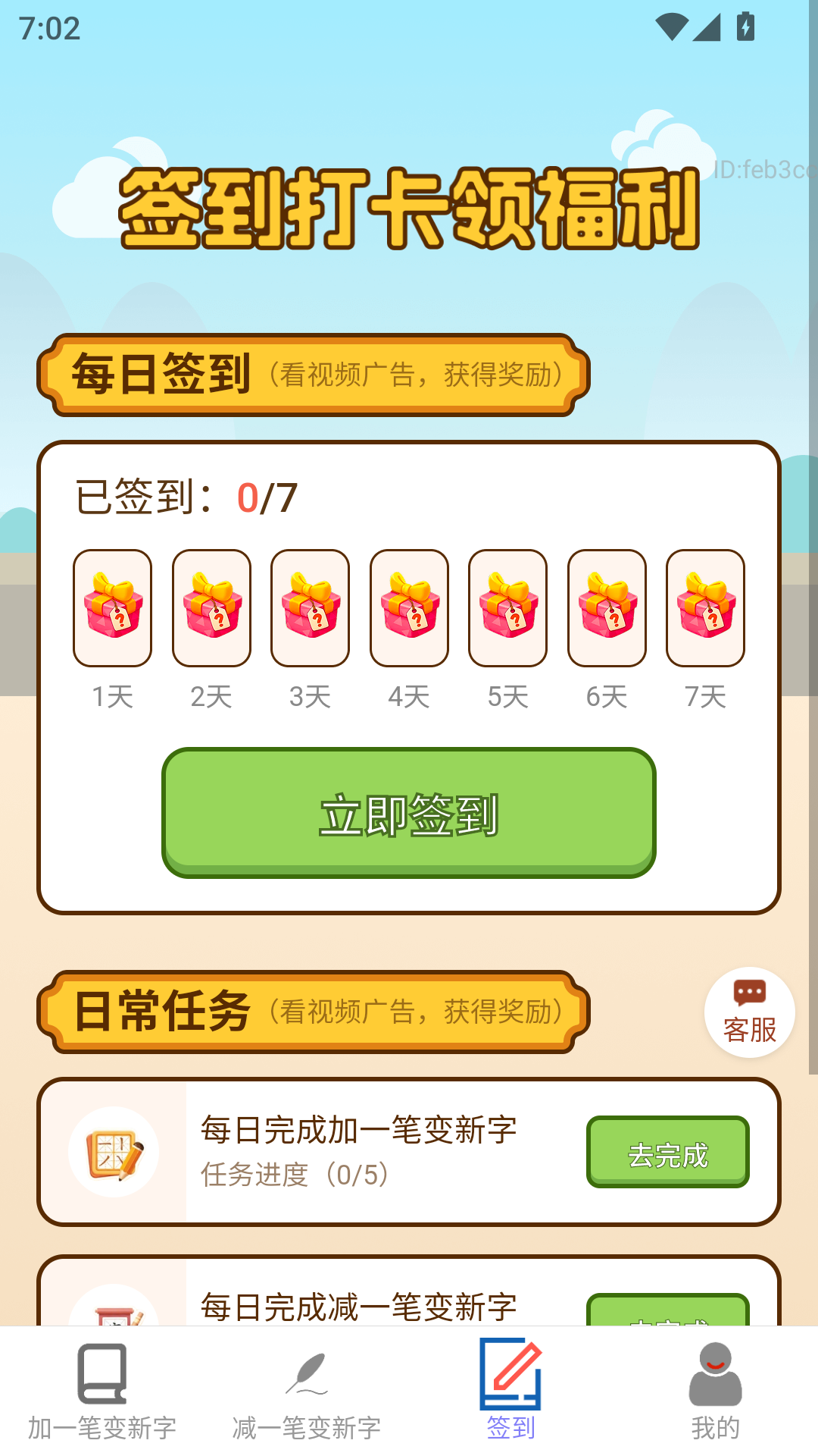 如意天天赚 截图 4