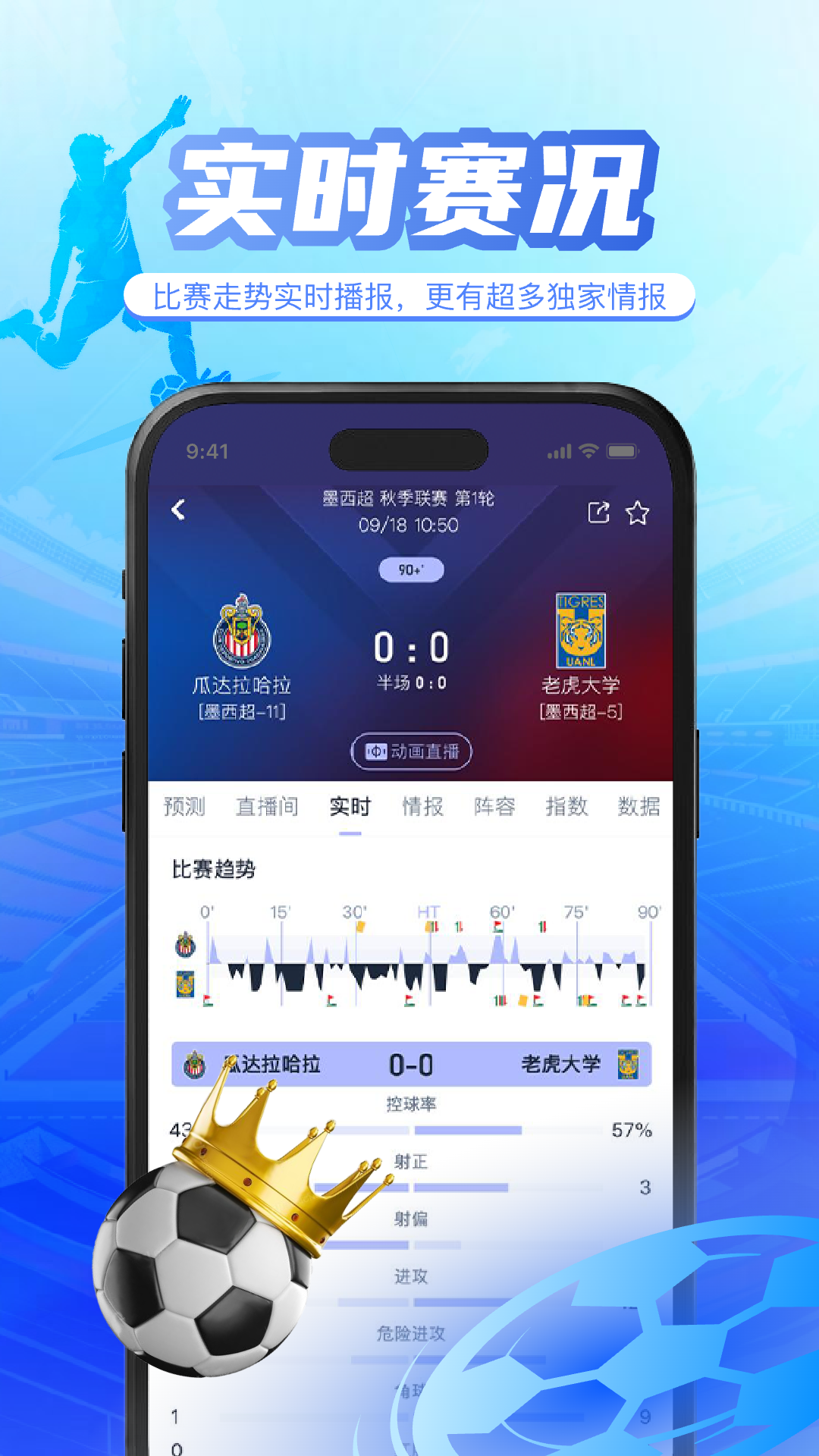 球皇社 截图 4