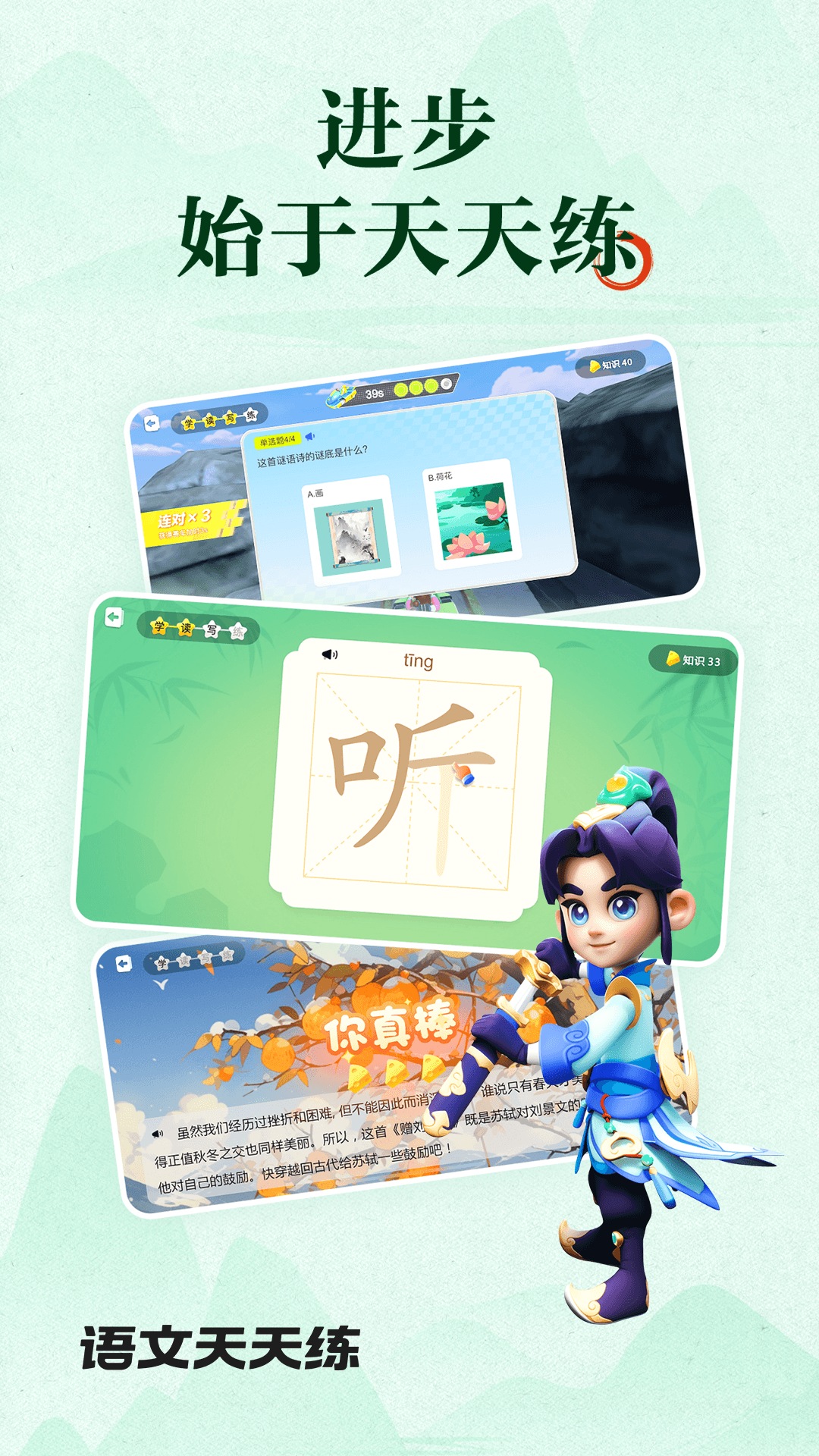 语文天天练 截图 1