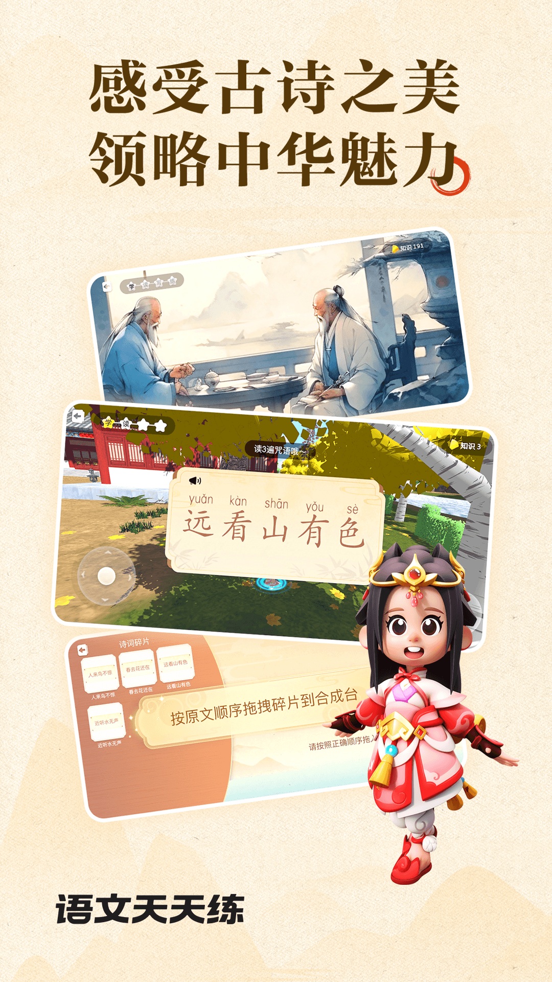 语文天天练 截图 2