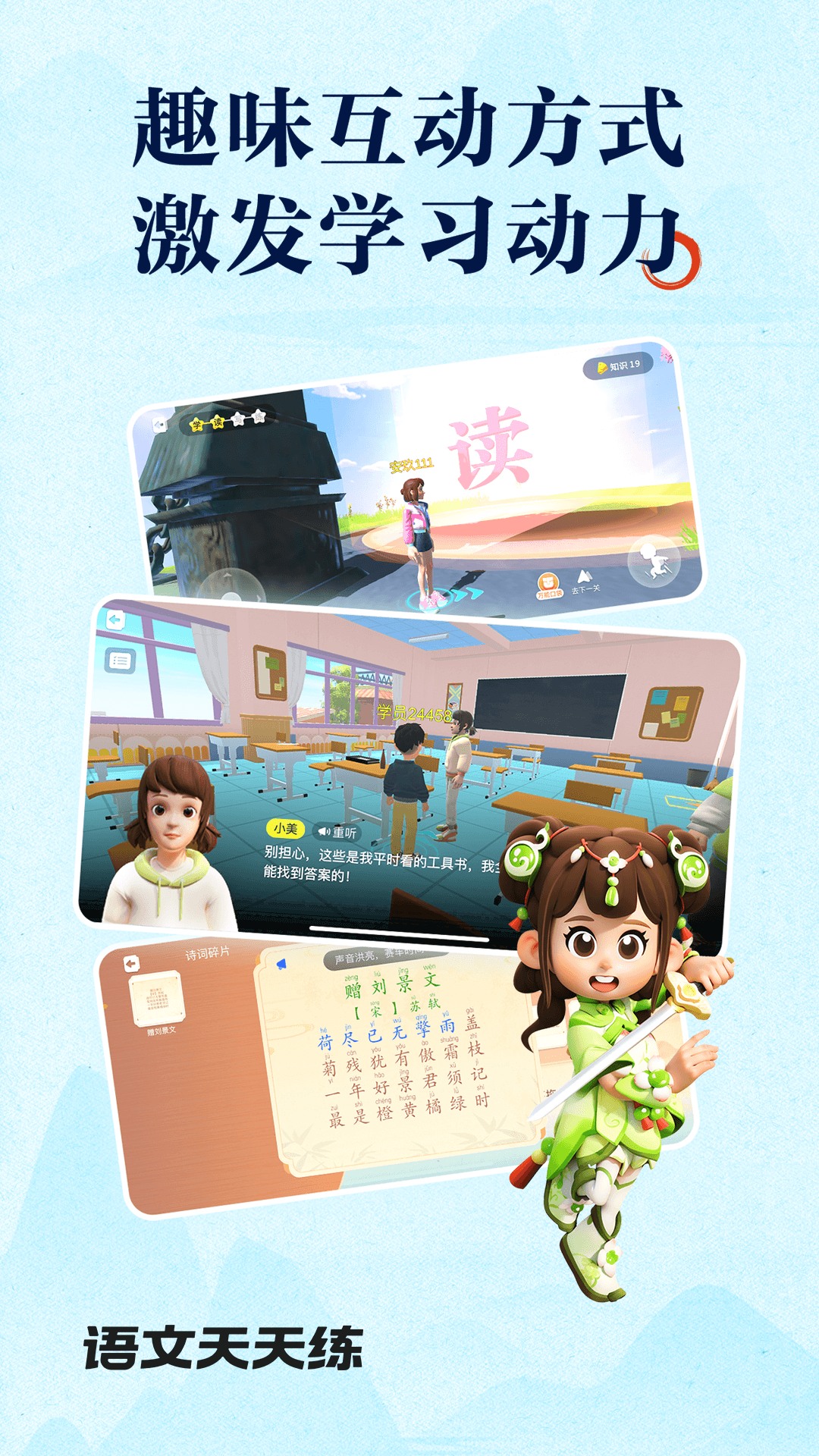 语文天天练 截图 4