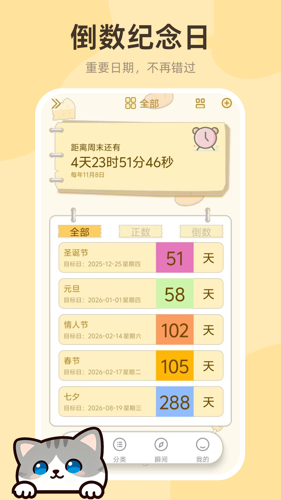 倒数日历Days 截图 1