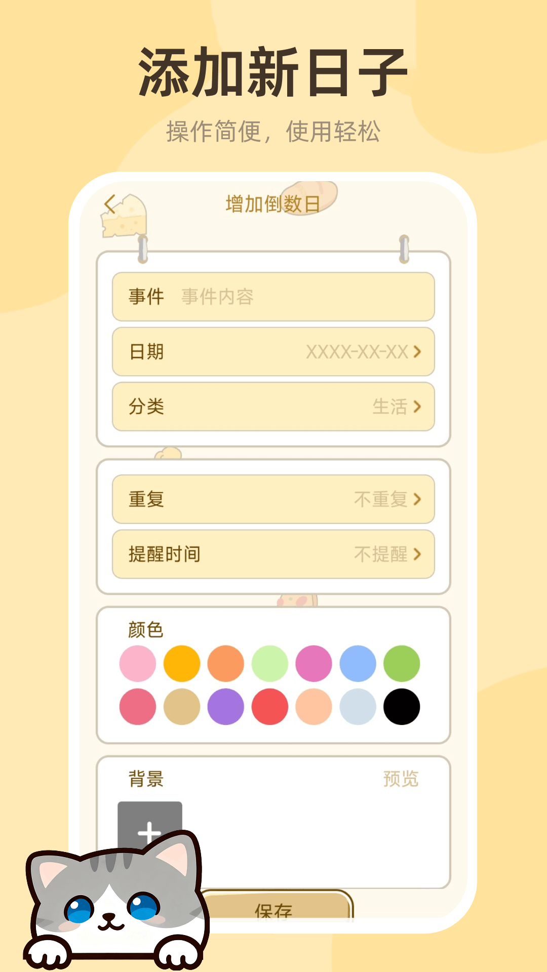 倒数日历Days 截图 2