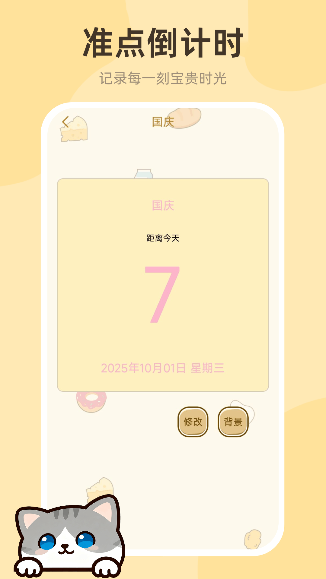 倒数日历Days 截图 3