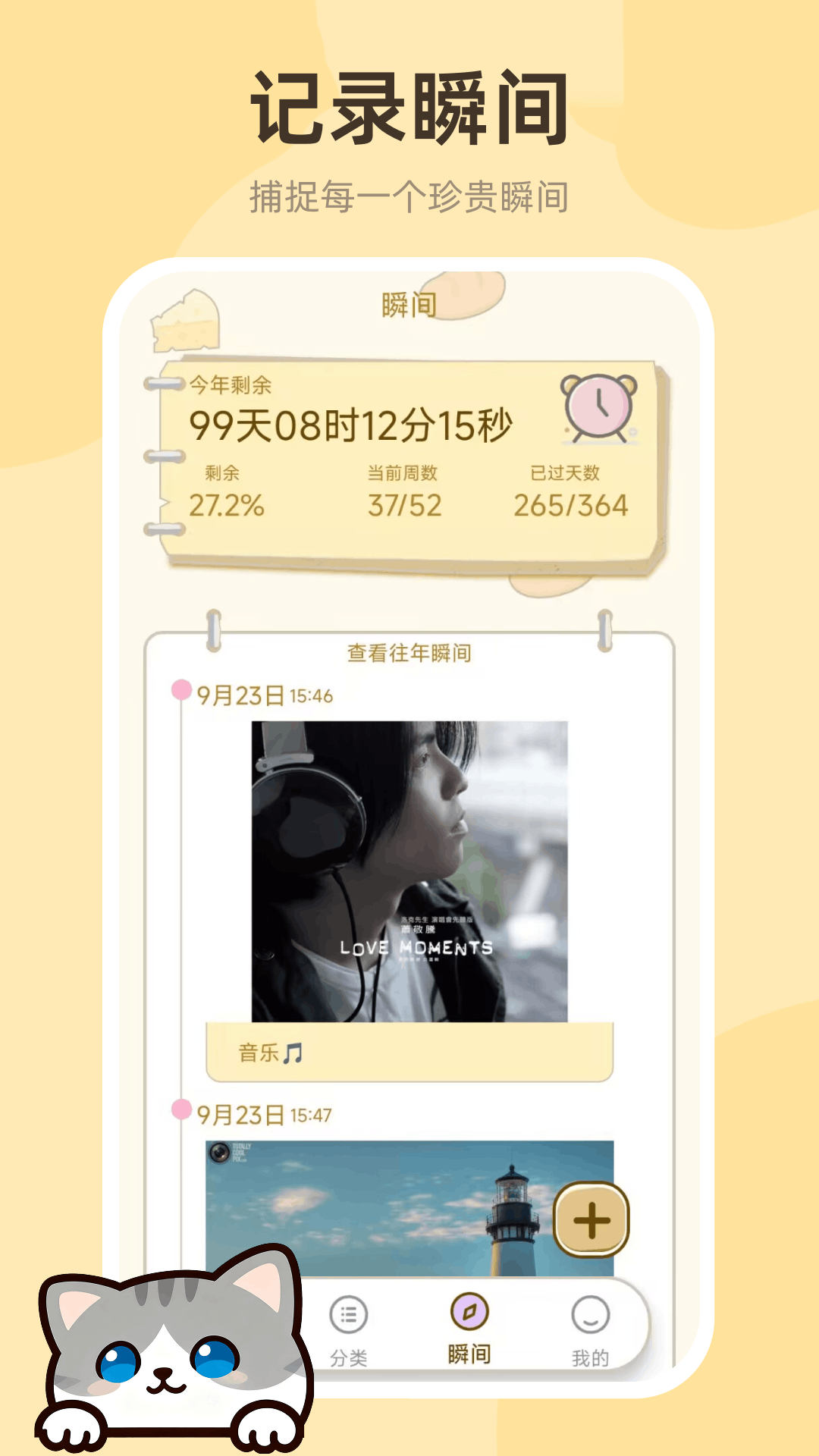 倒数日历Days 截图 5