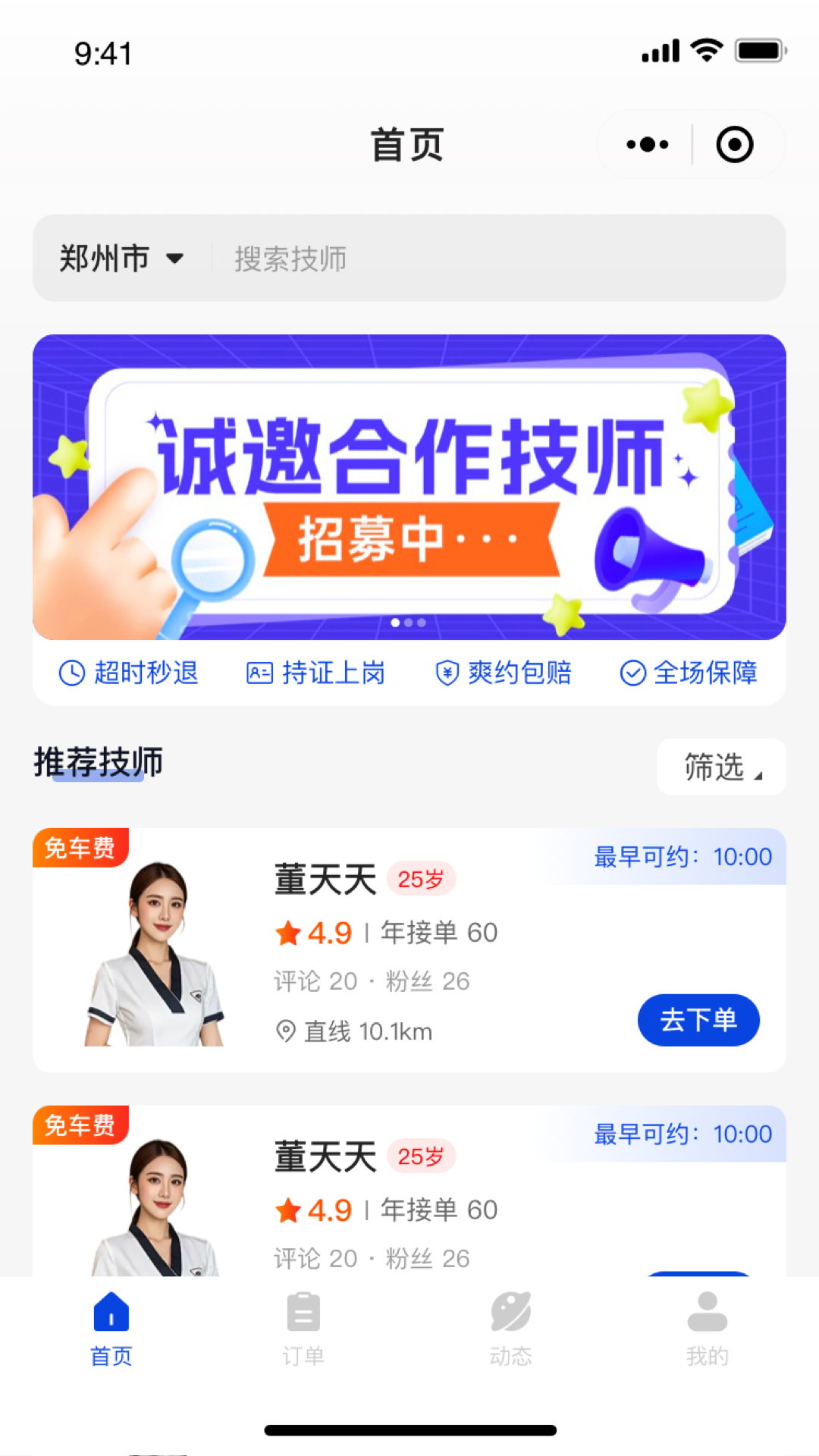 约了摩到家 截图 1